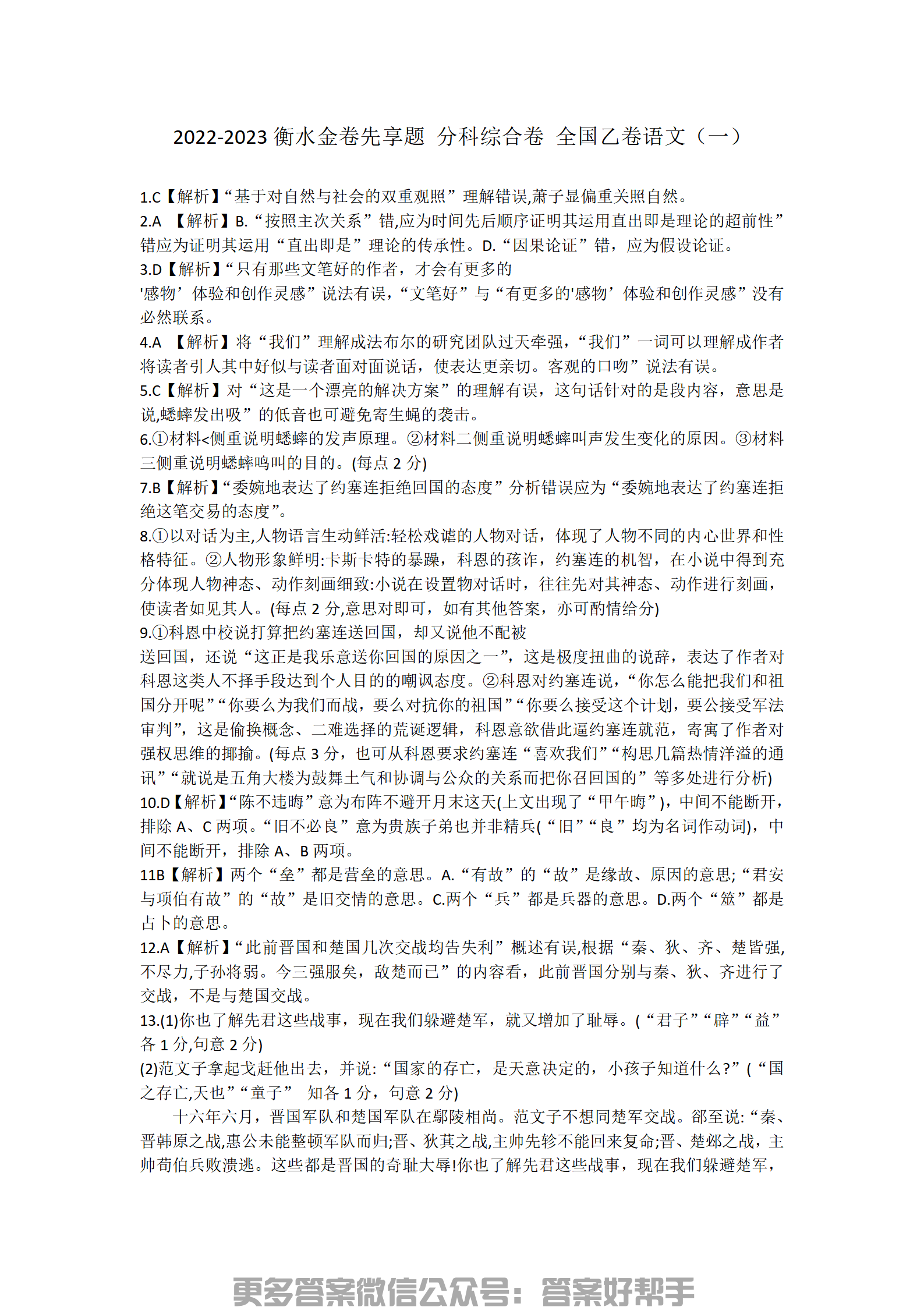 金卷分科语文1_01.png