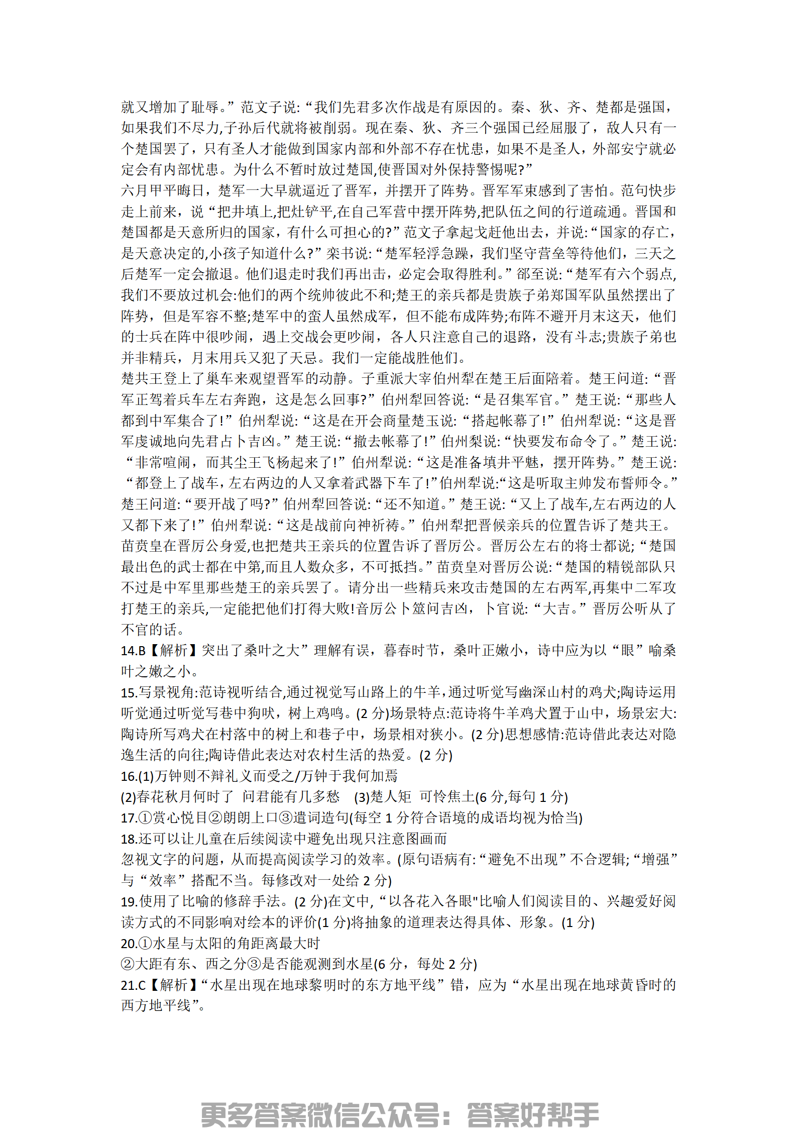 金卷分科语文1_02.png