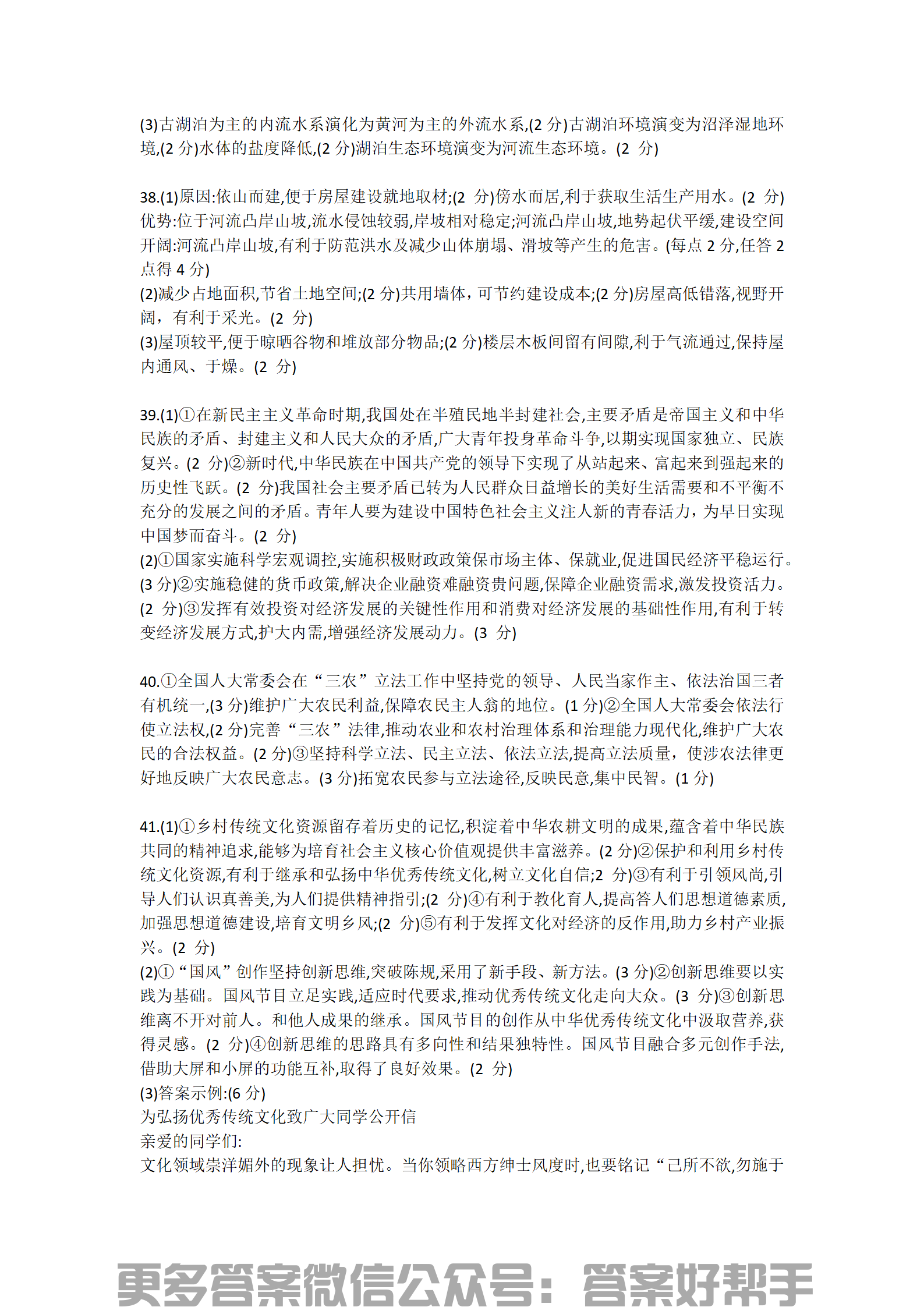 新教材文综一_04.png