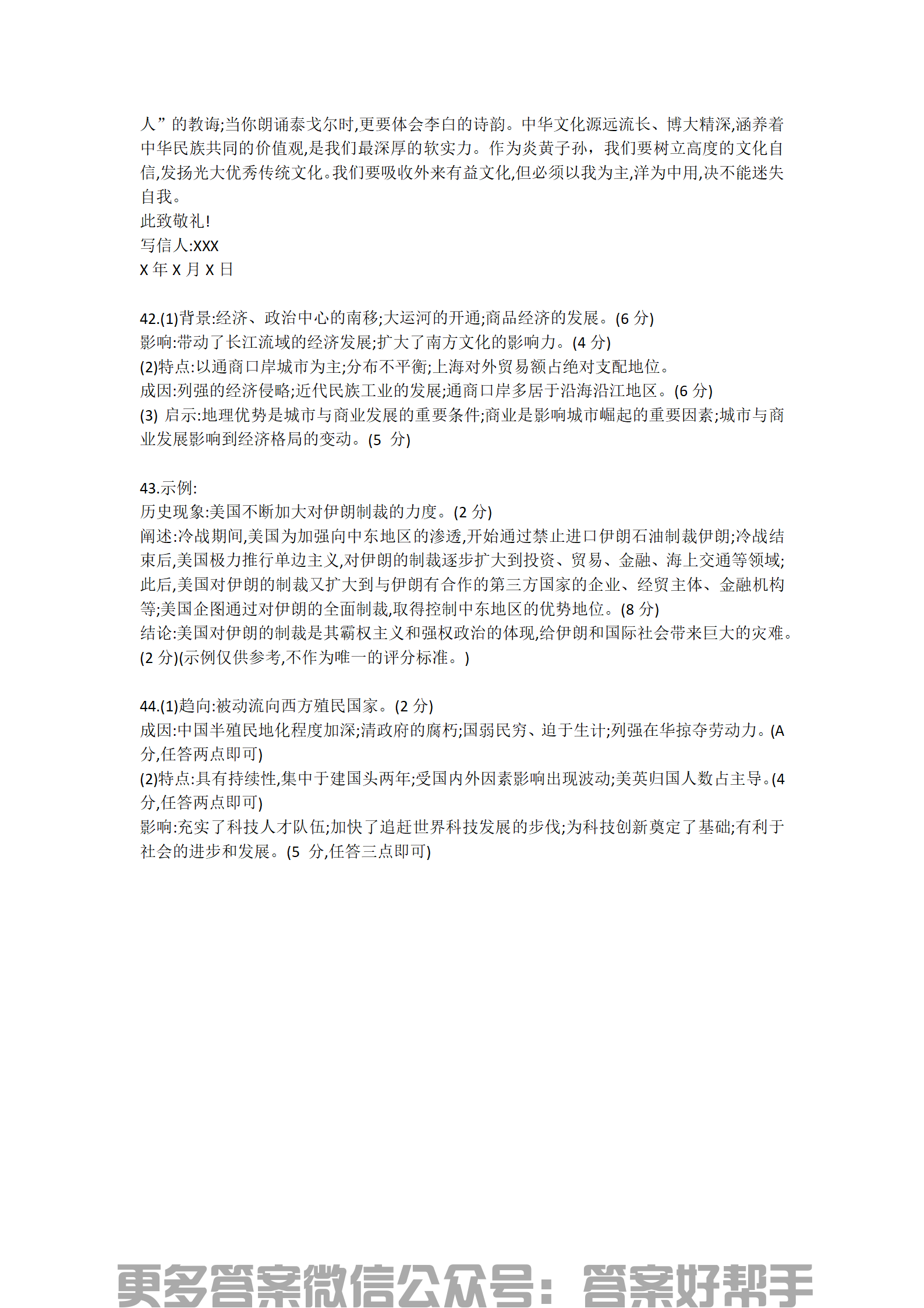 新教材文综一_05.png