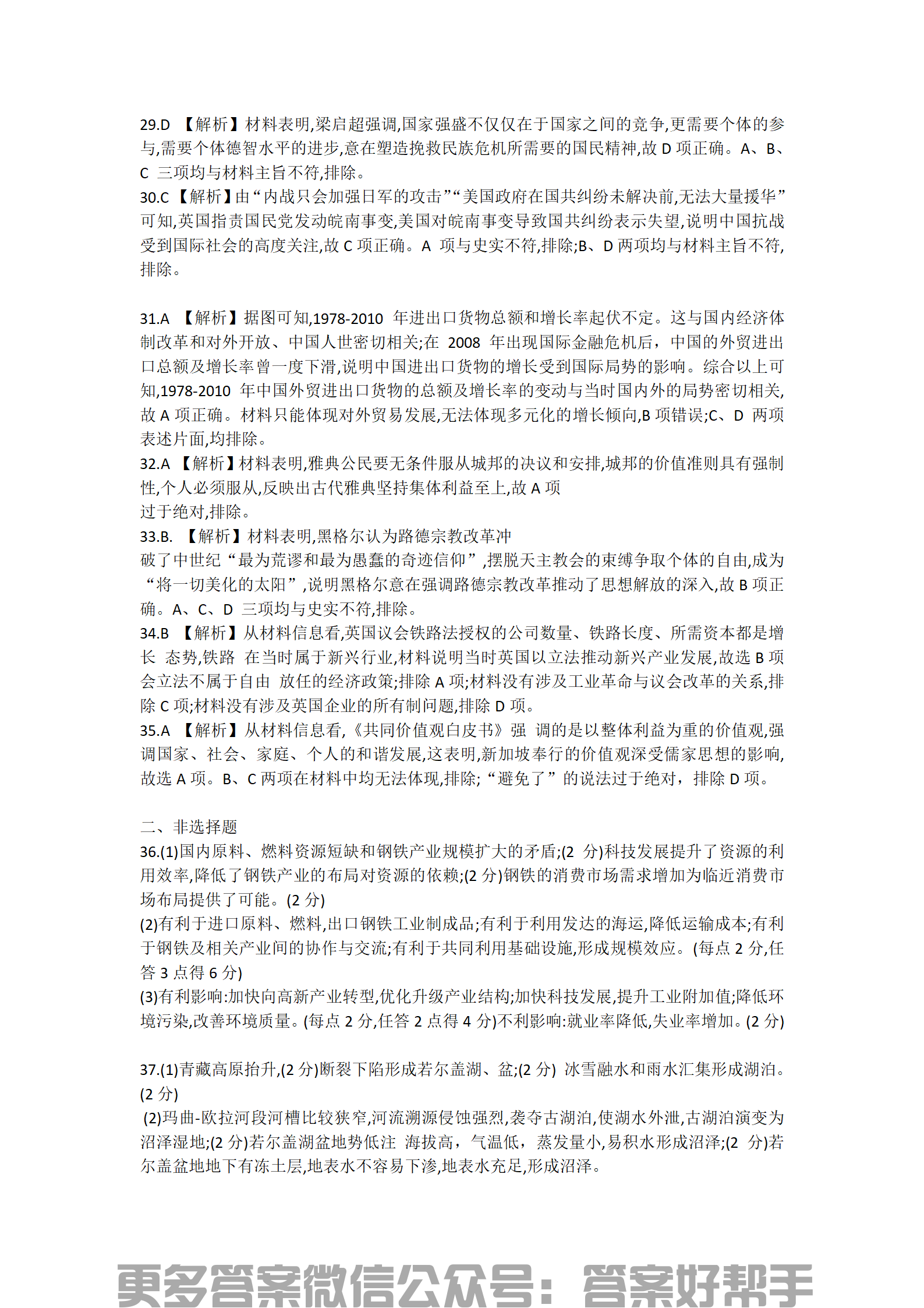 新教材文综一_03.png