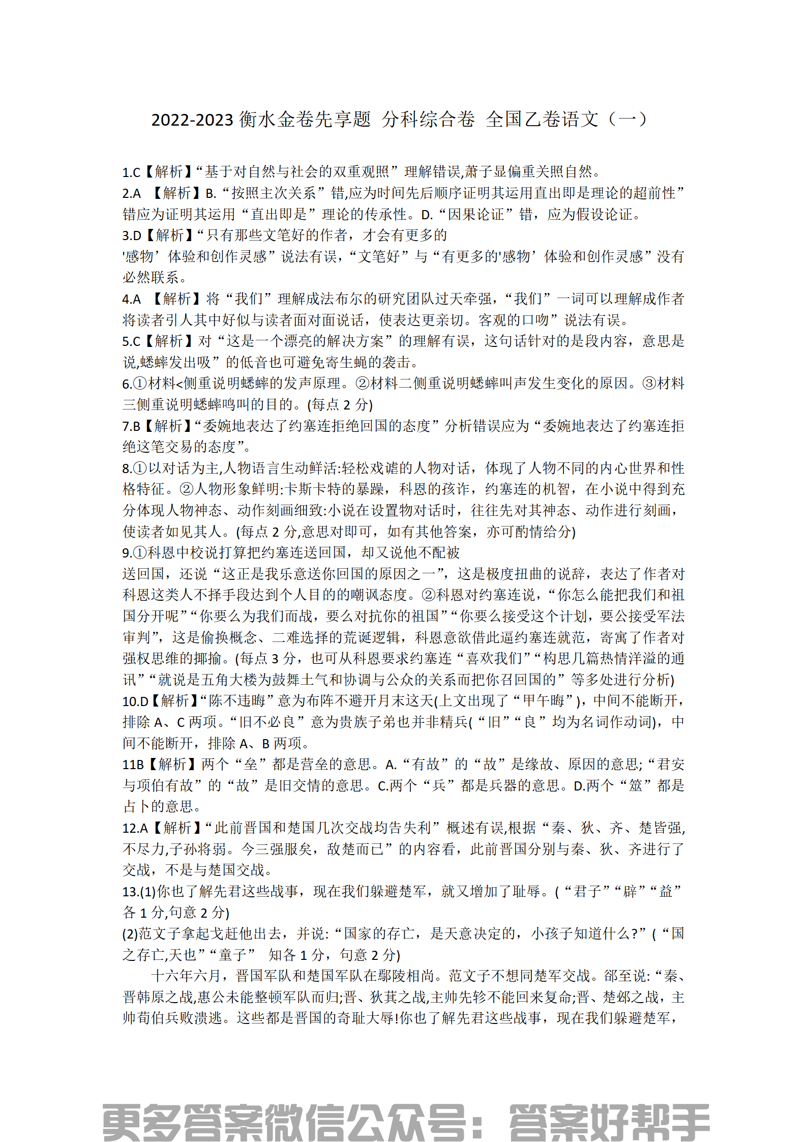 金卷分科语文1_01.png