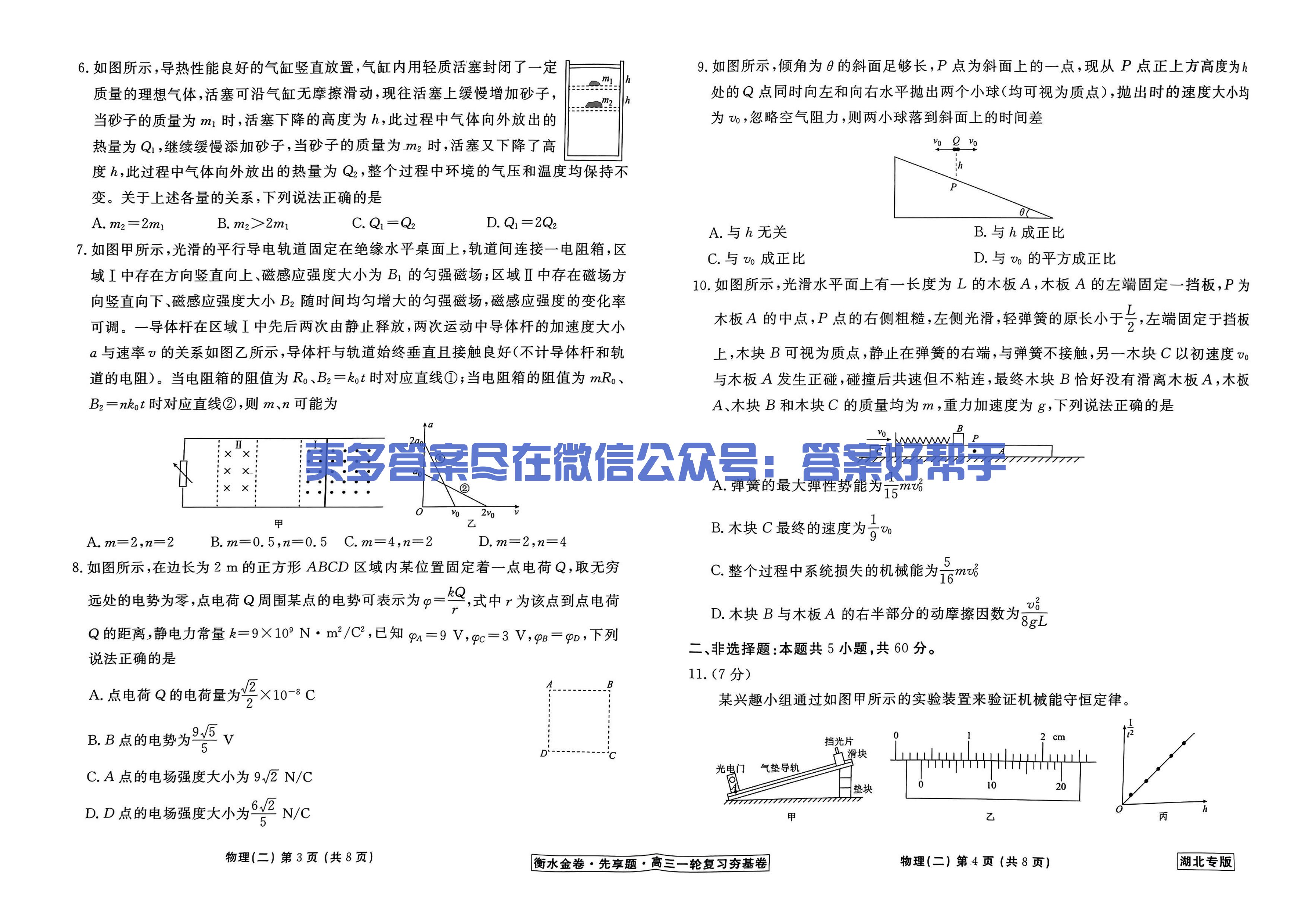 衡水金卷夯基卷湖北物理_05.jpg