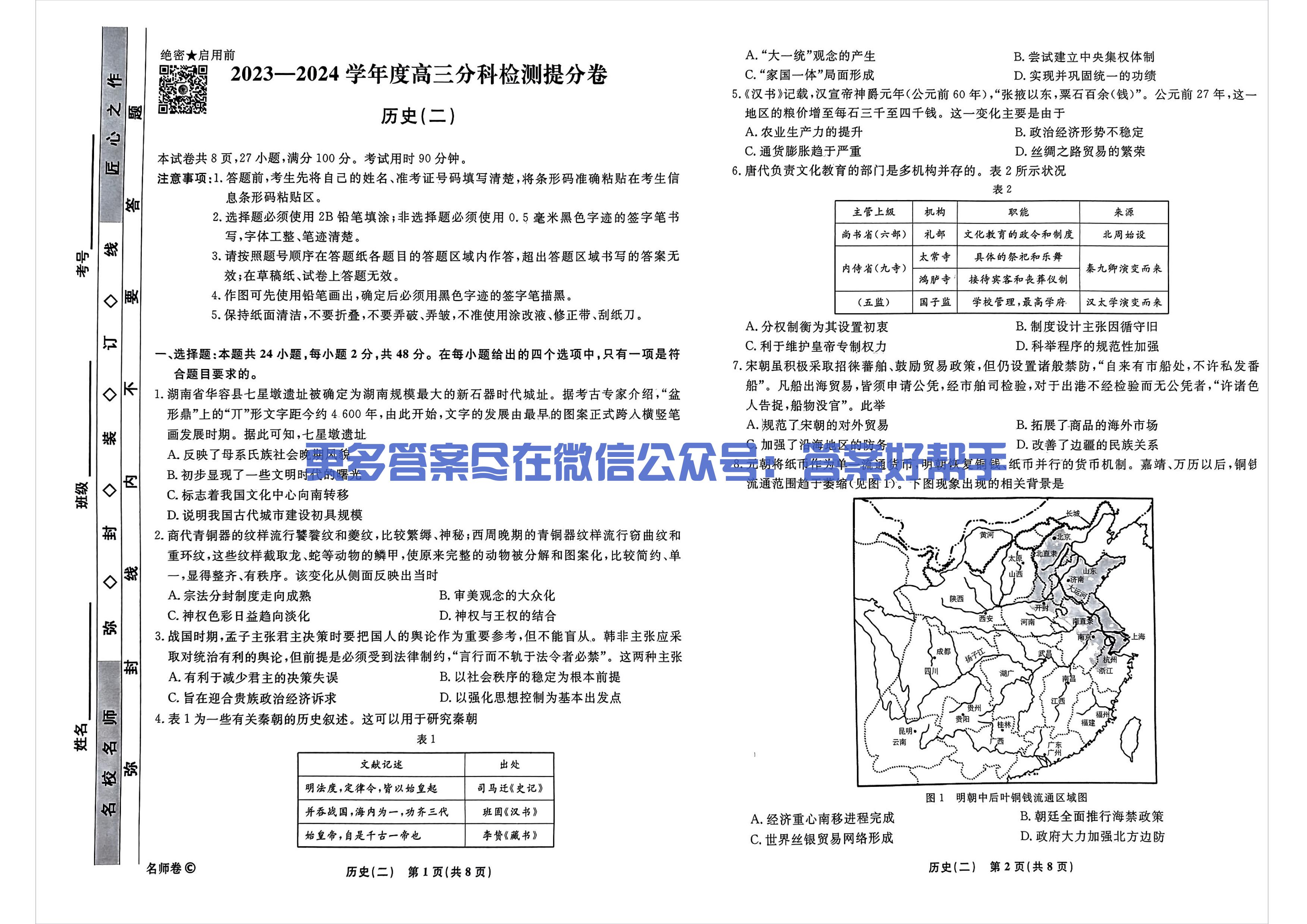 历史分科检测提分卷_04.jpg