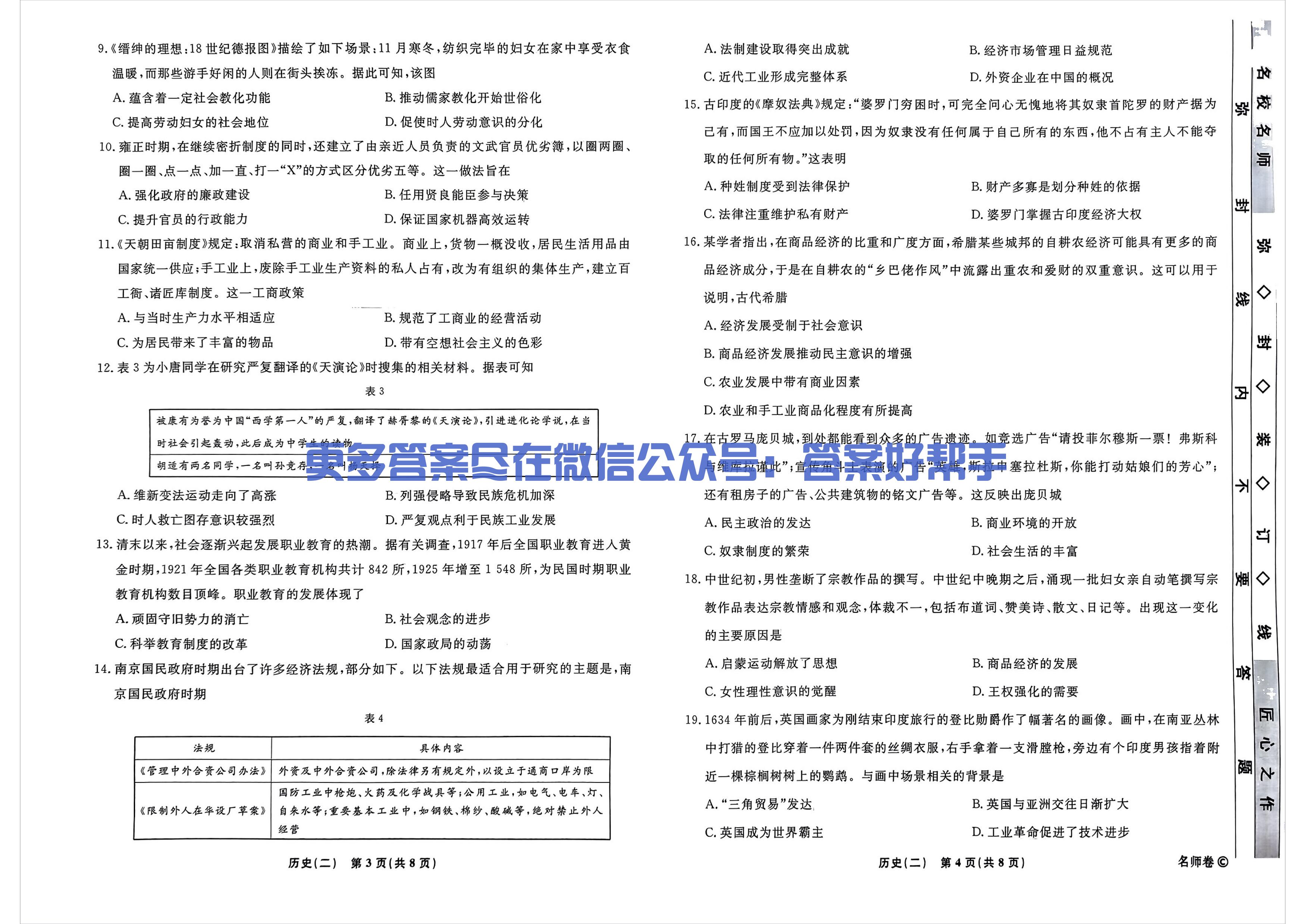 历史分科检测提分卷_05.jpg