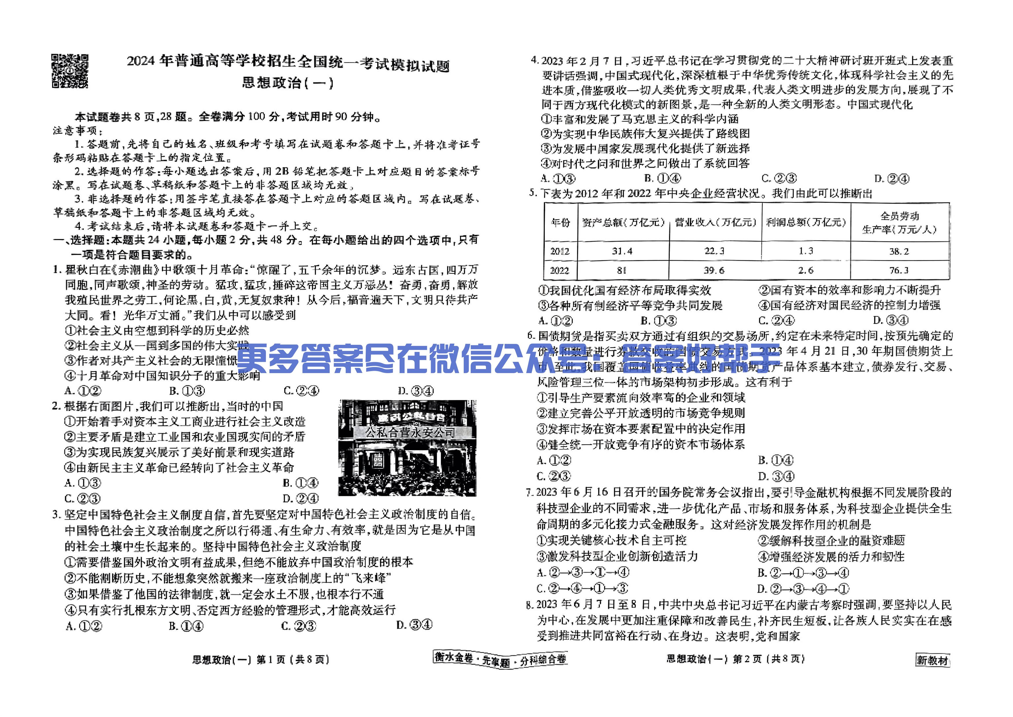 衡水金卷分科综合卷新教材思想政治_00.jpg