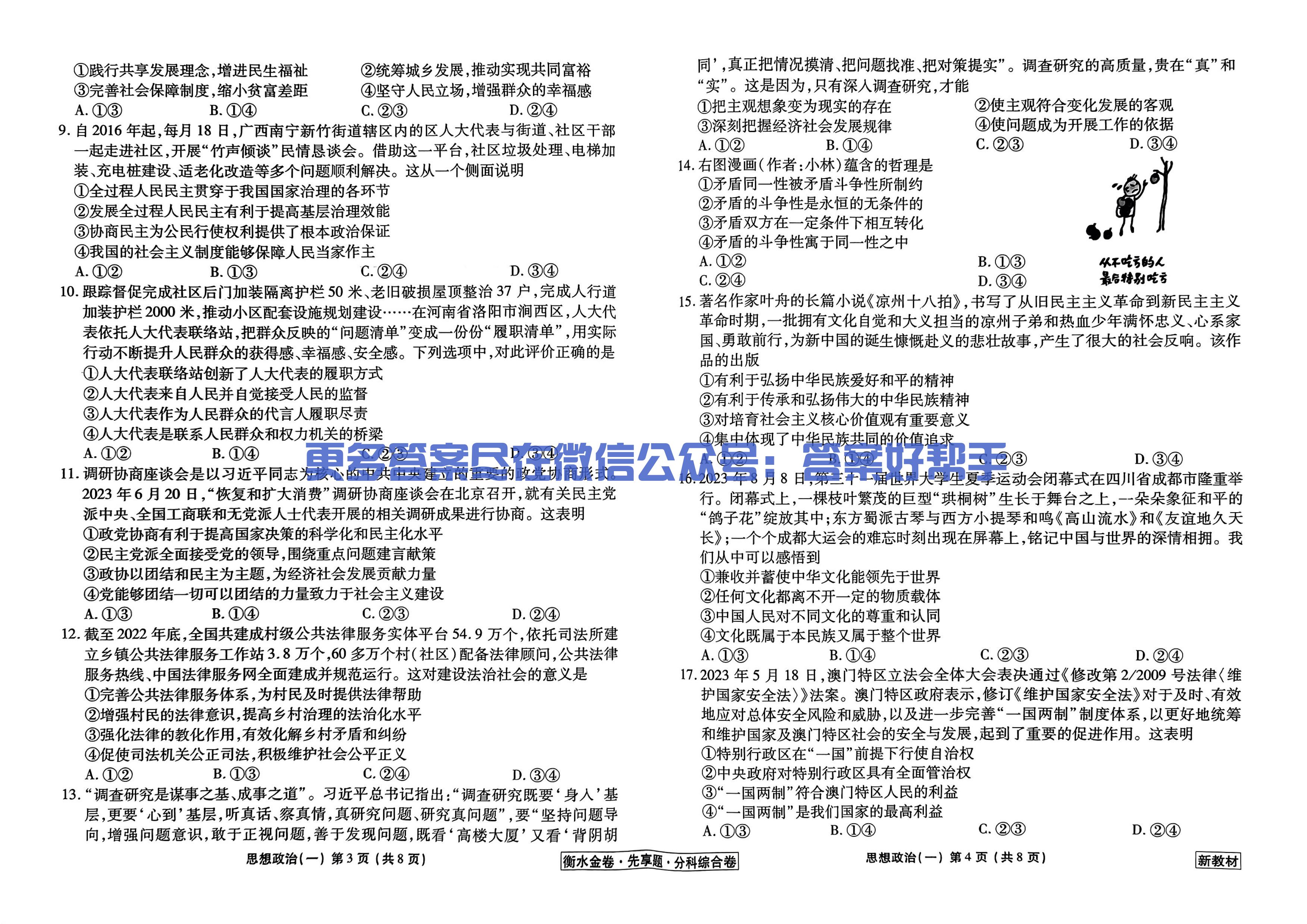 衡水金卷分科综合卷新教材思想政治_01.jpg