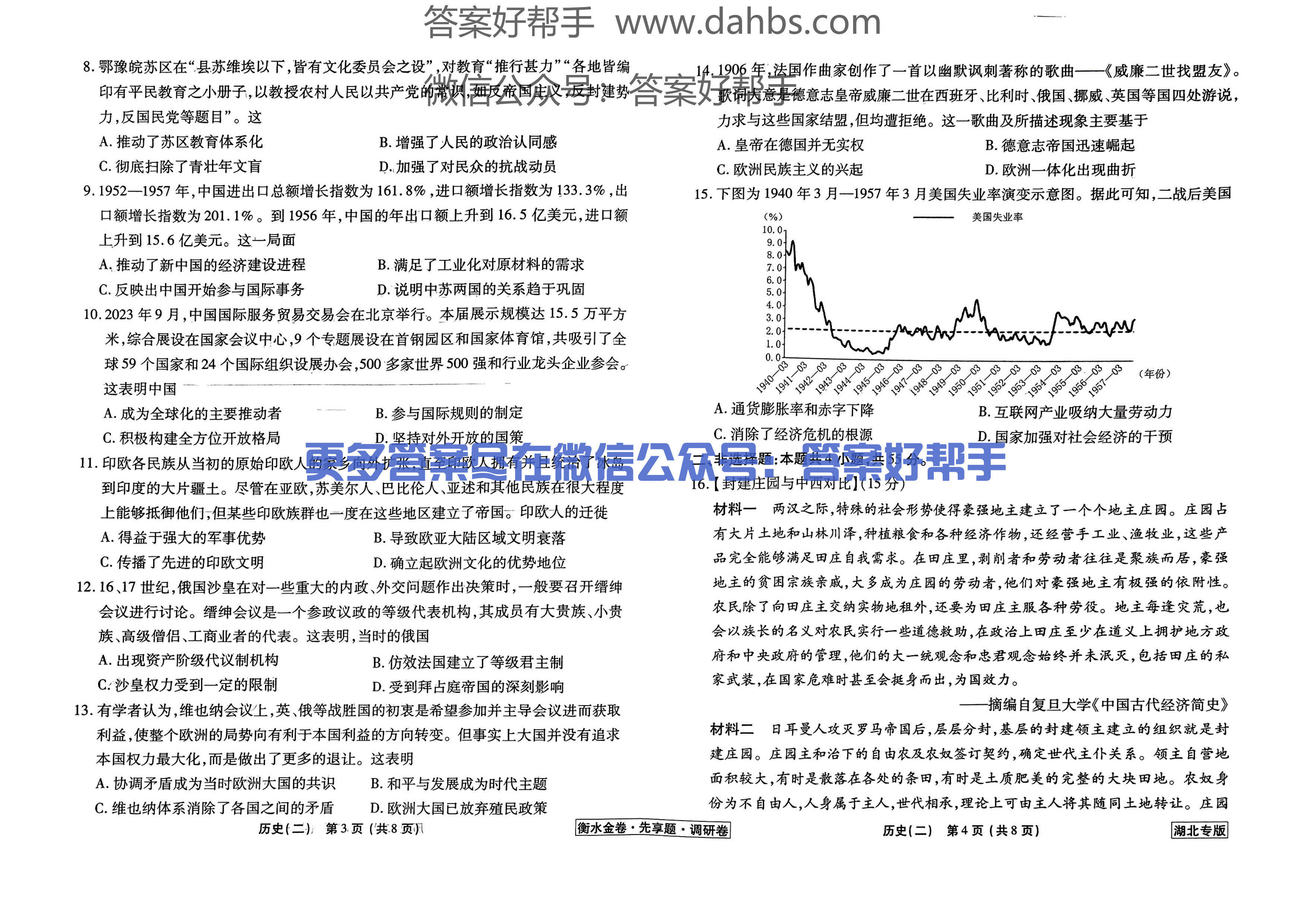 2湖北历史试题_17.png