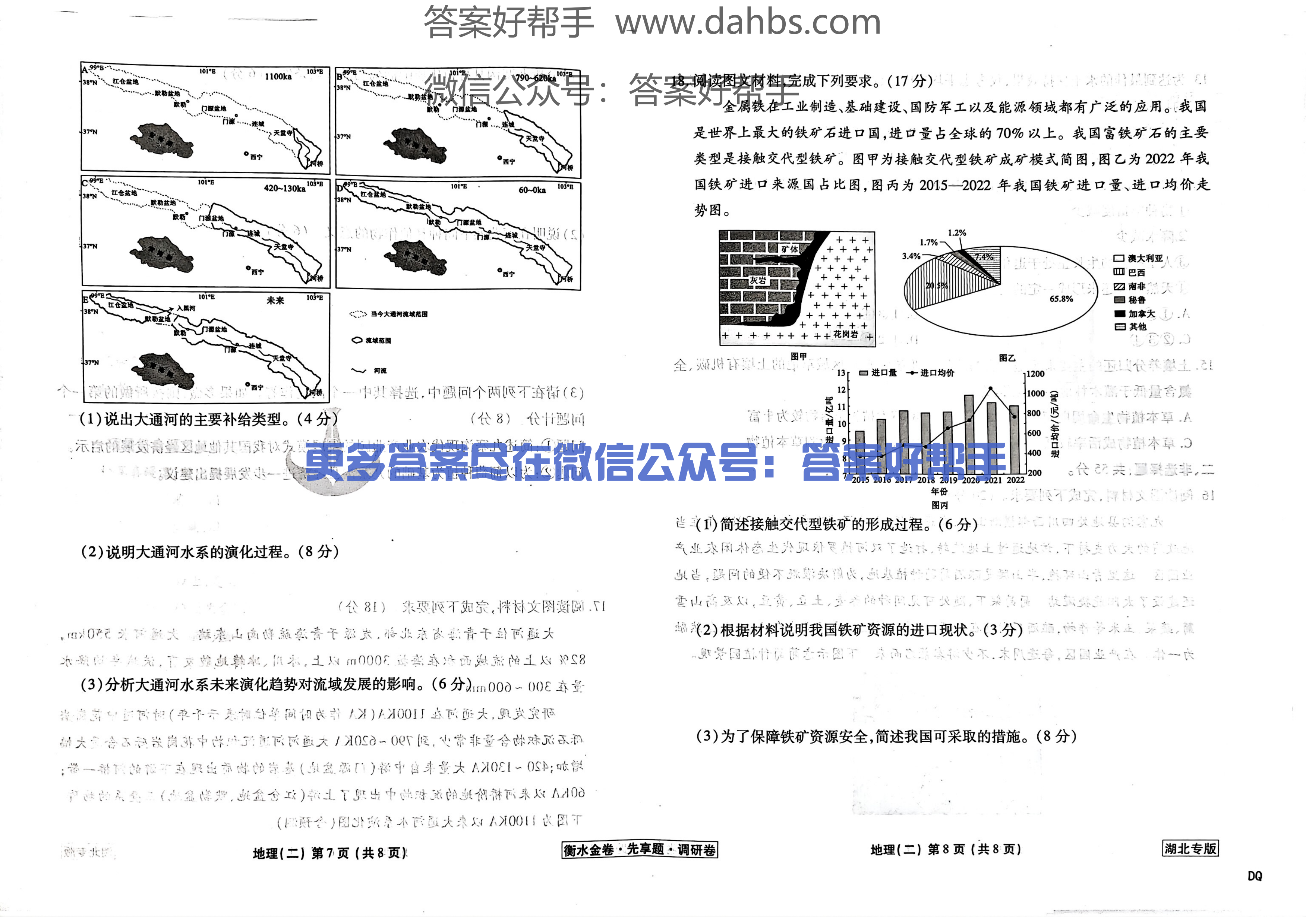 2湖北地理试题_19.png