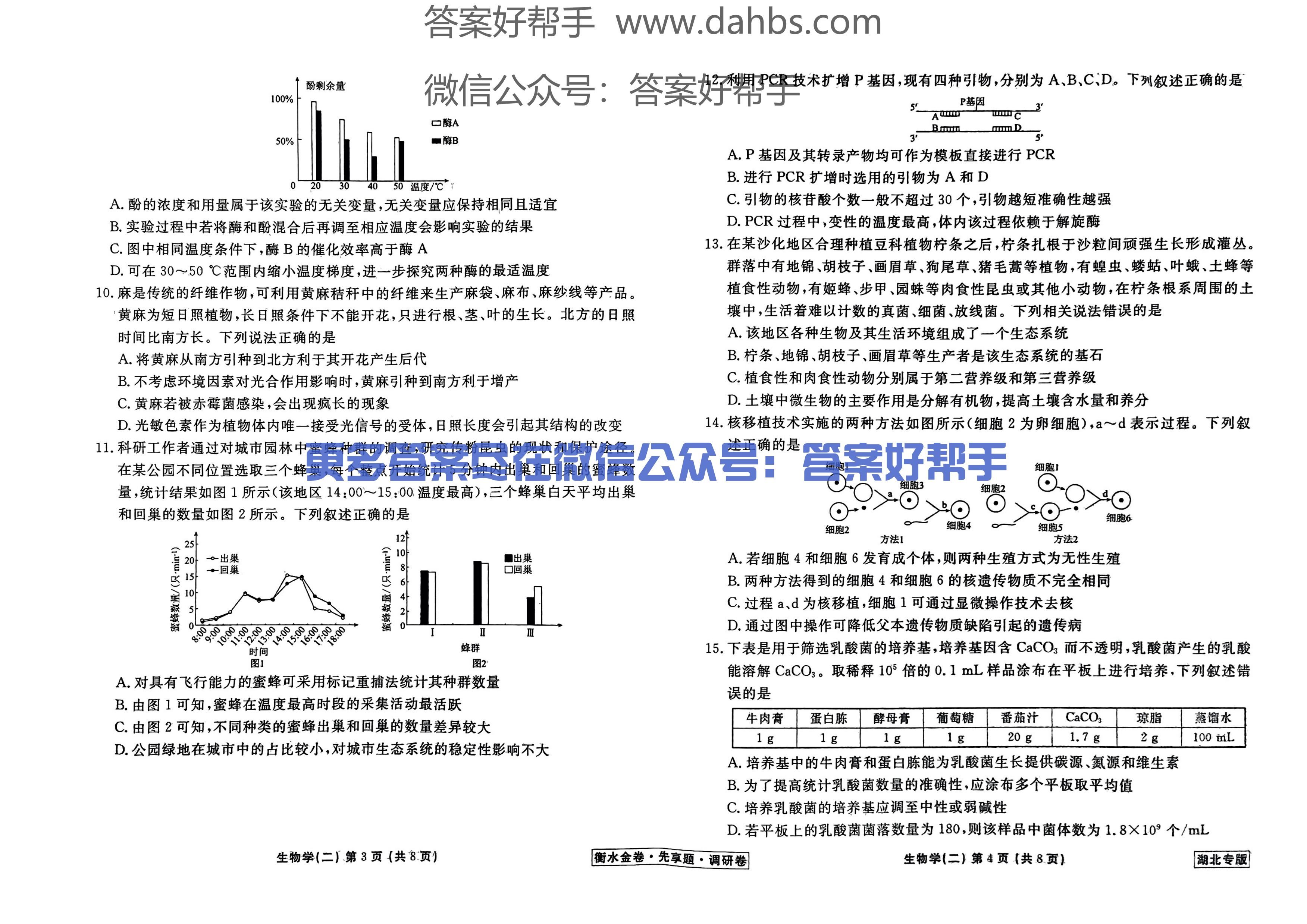 湖北生物试题_05.png