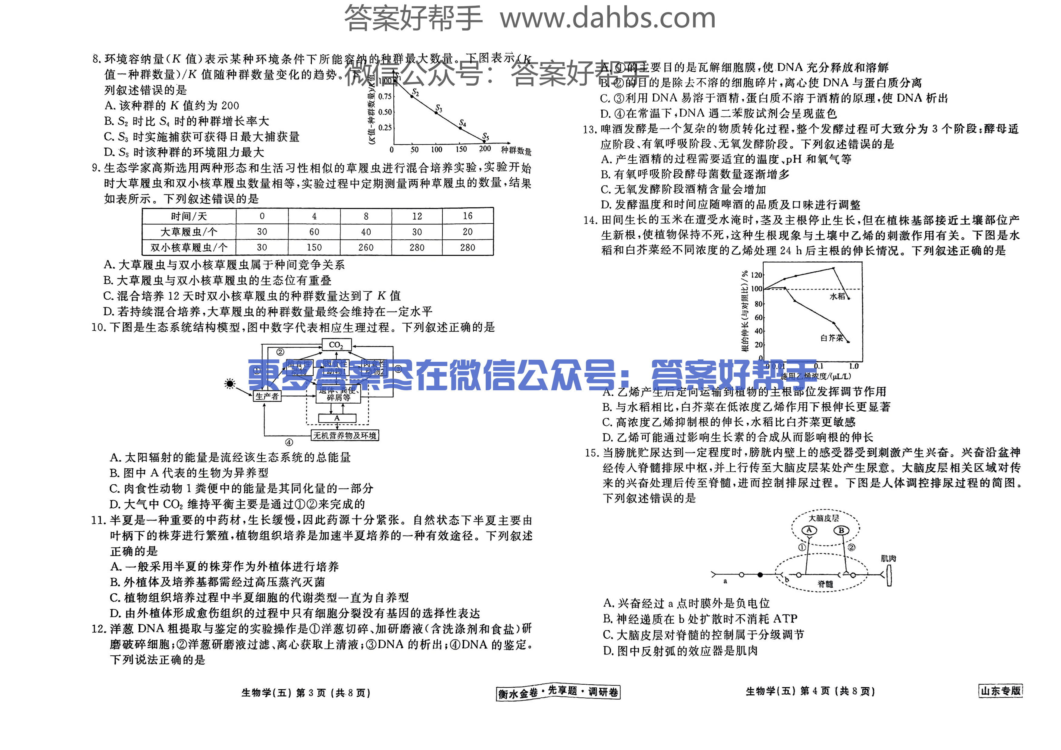 山东生物试题_17.png