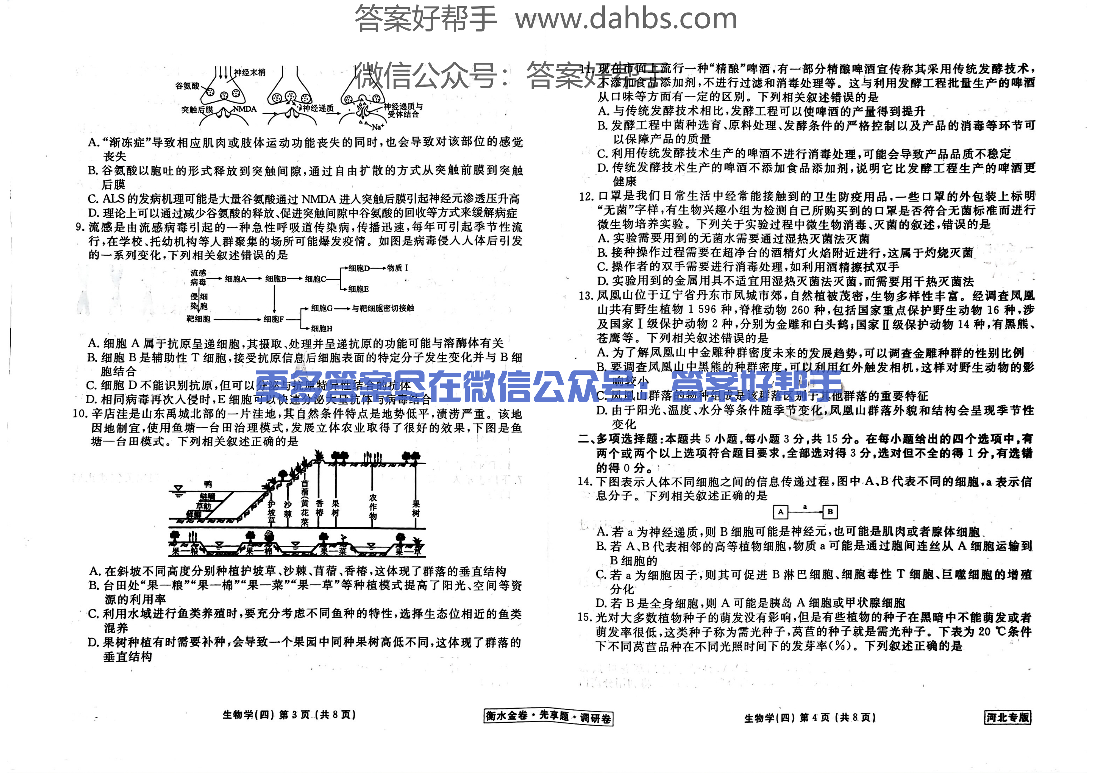 河北生物试题_13.png