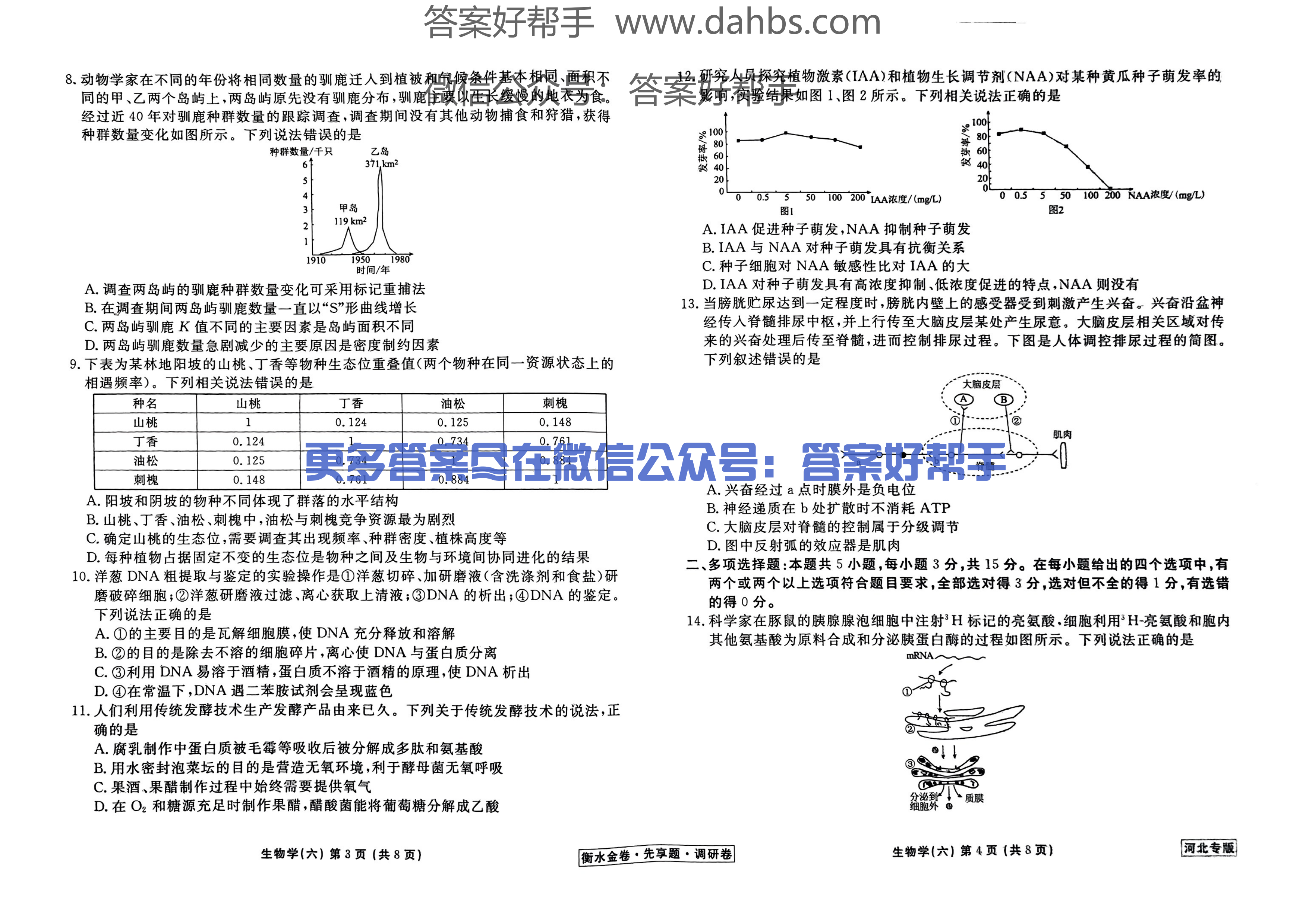 河北生物试题_21.png