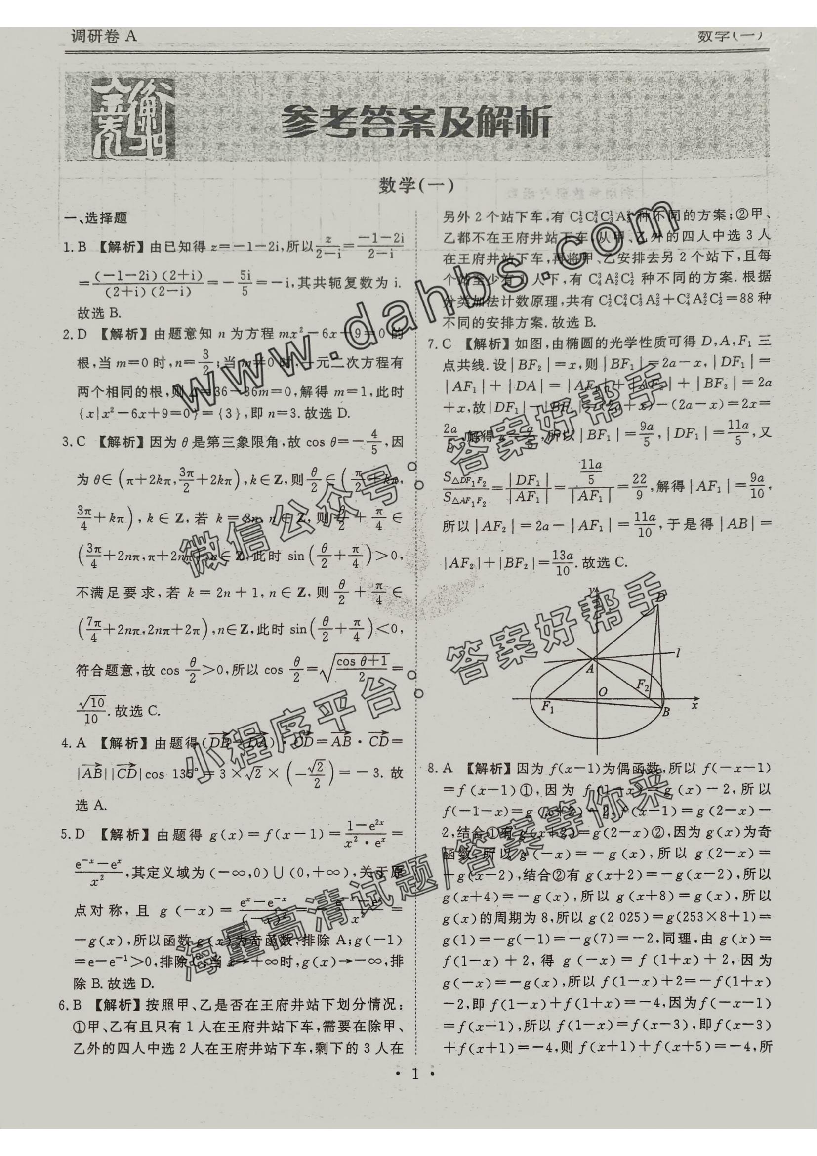 调研数学A_00.jpg