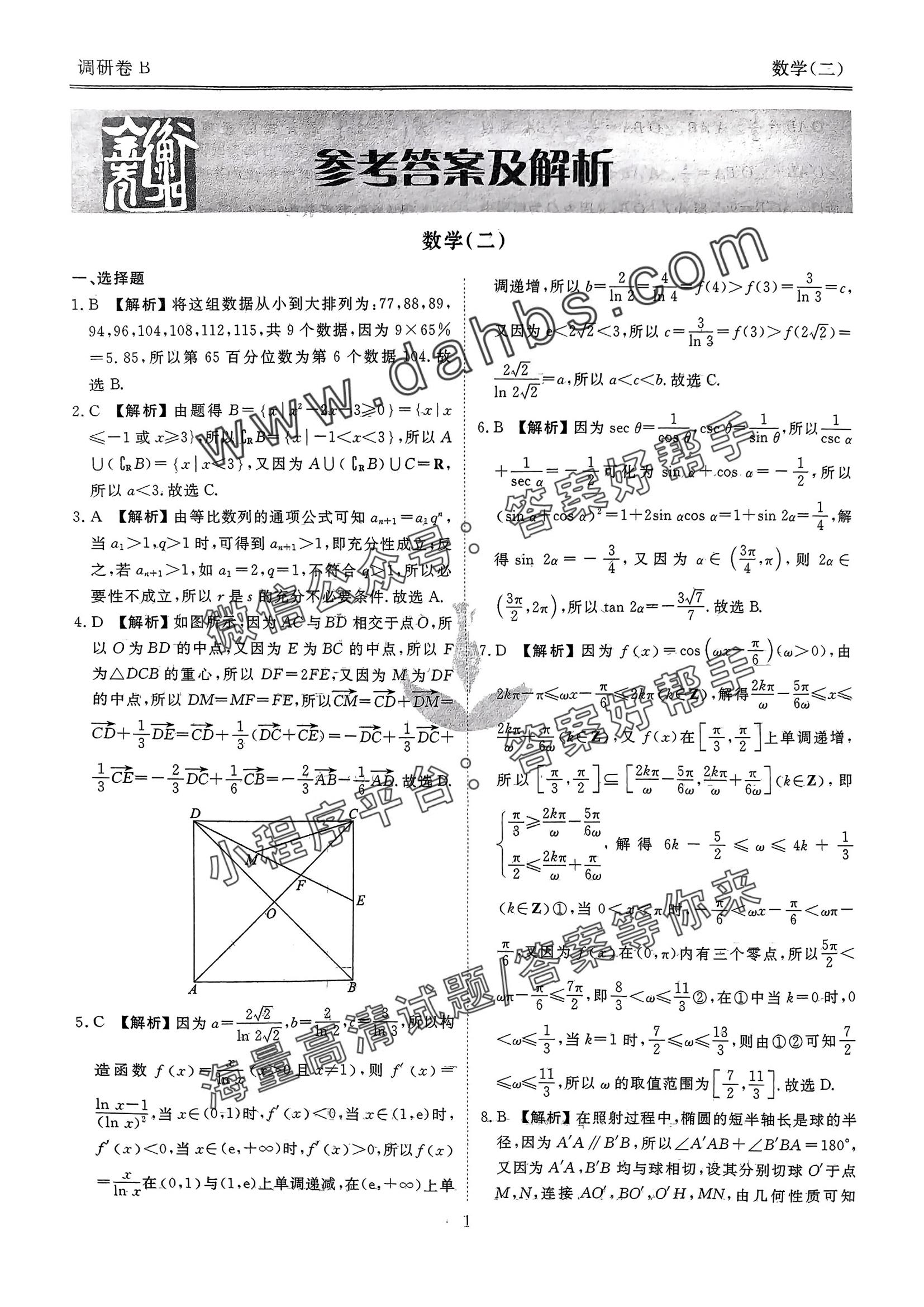 扫描件_数学（二）_00.jpg