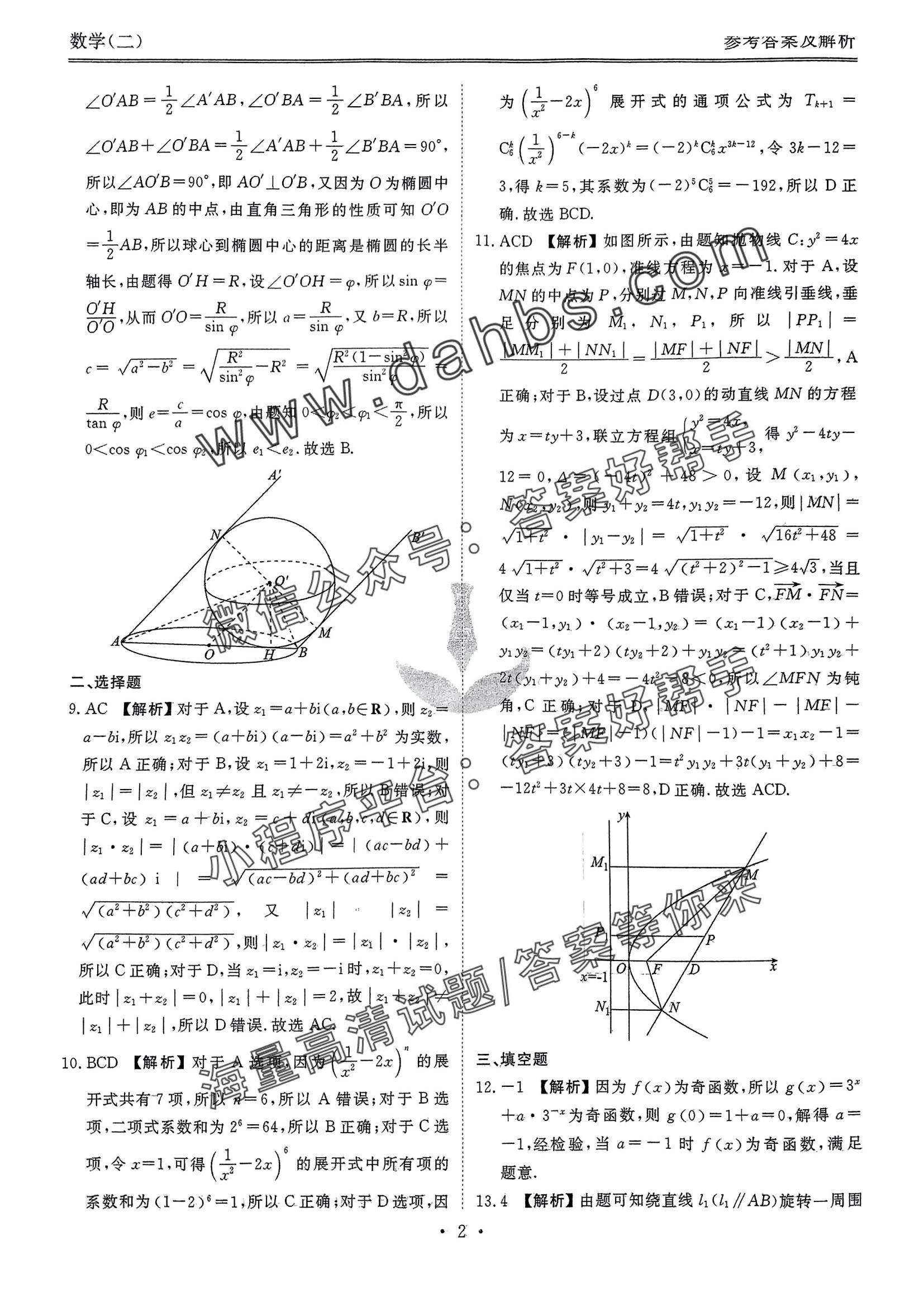 扫描件_数学（二）_01.jpg