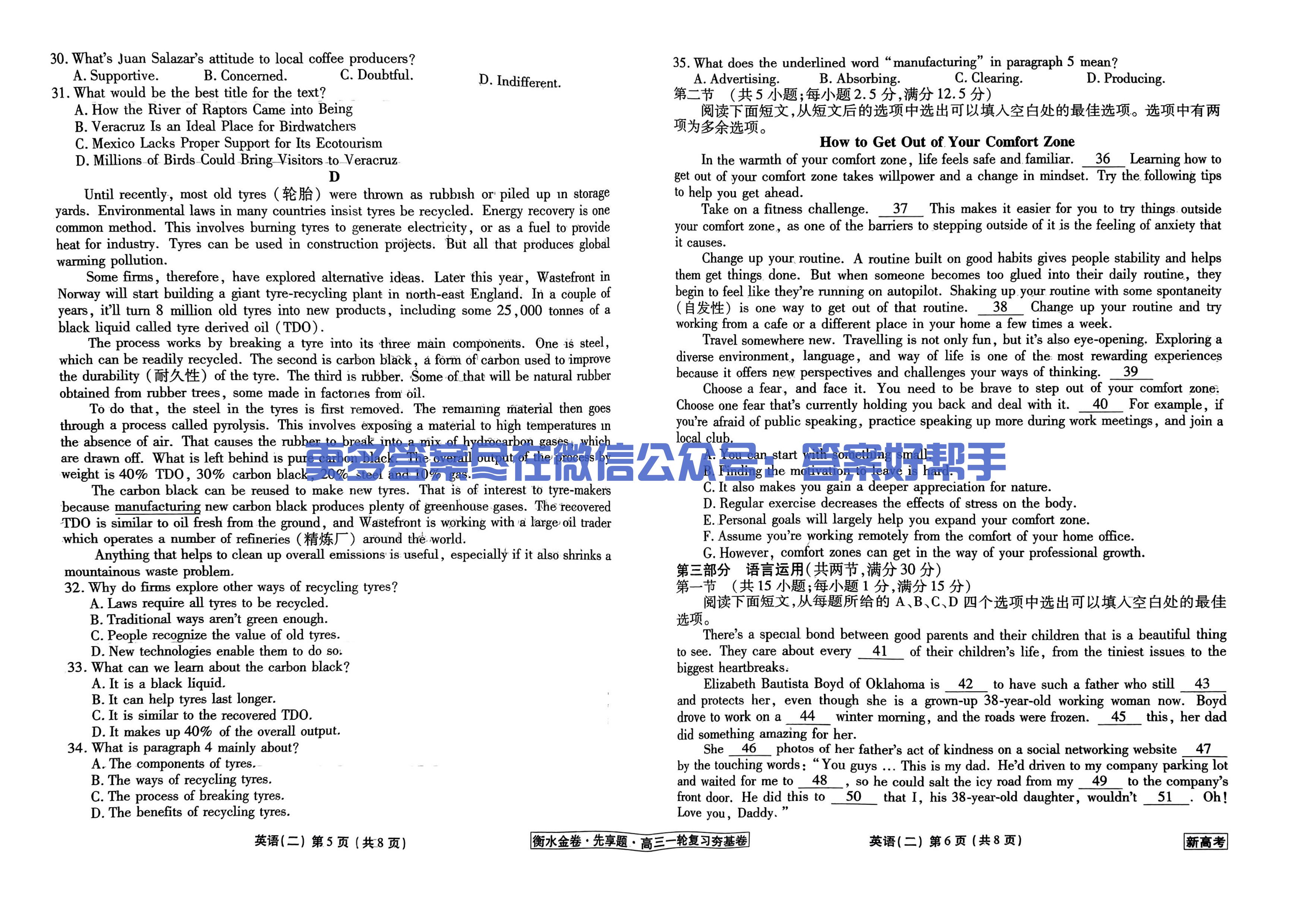 衡水金卷夯基卷新高考英语_06.jpg