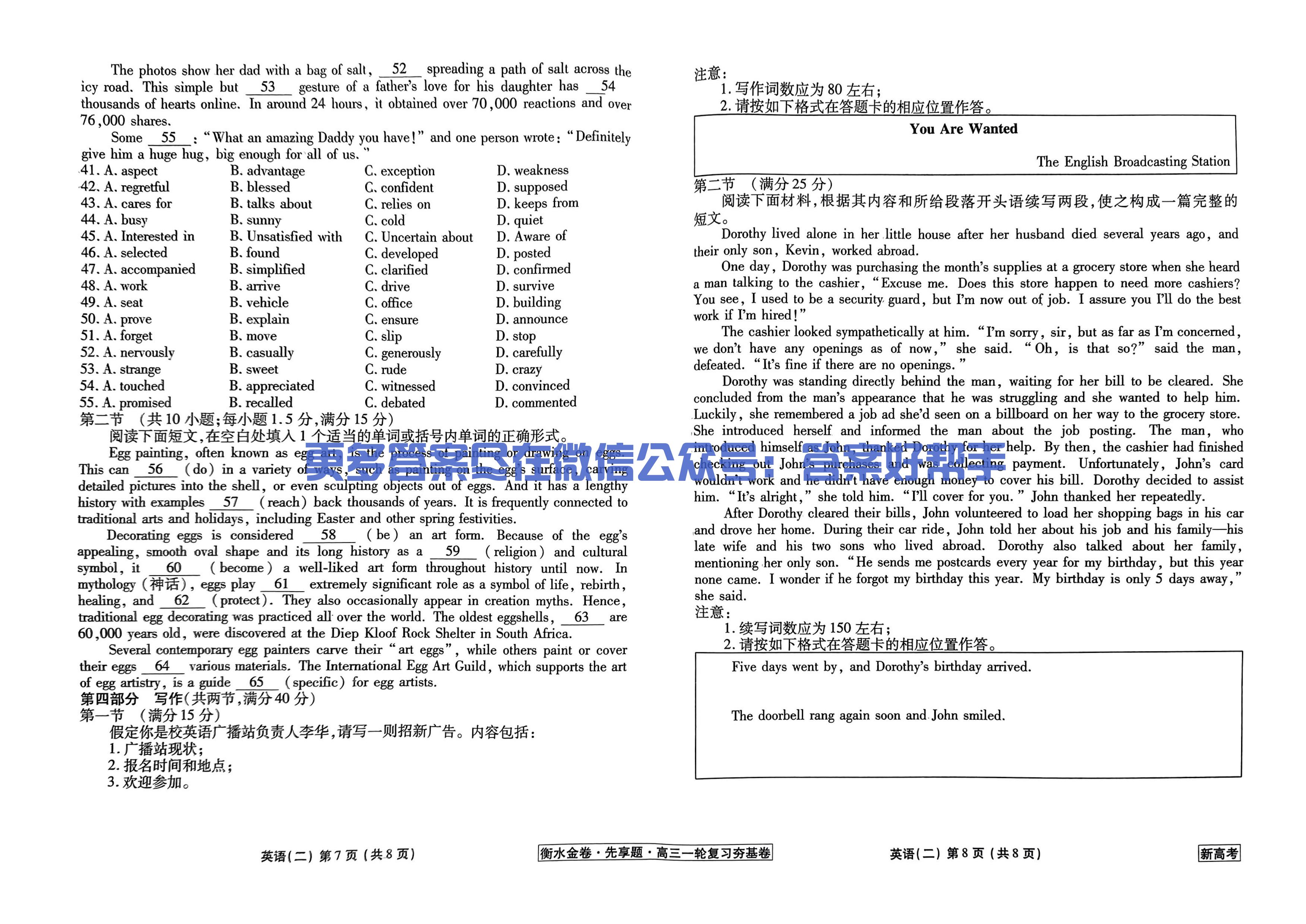 衡水金卷夯基卷新高考英语_07.jpg