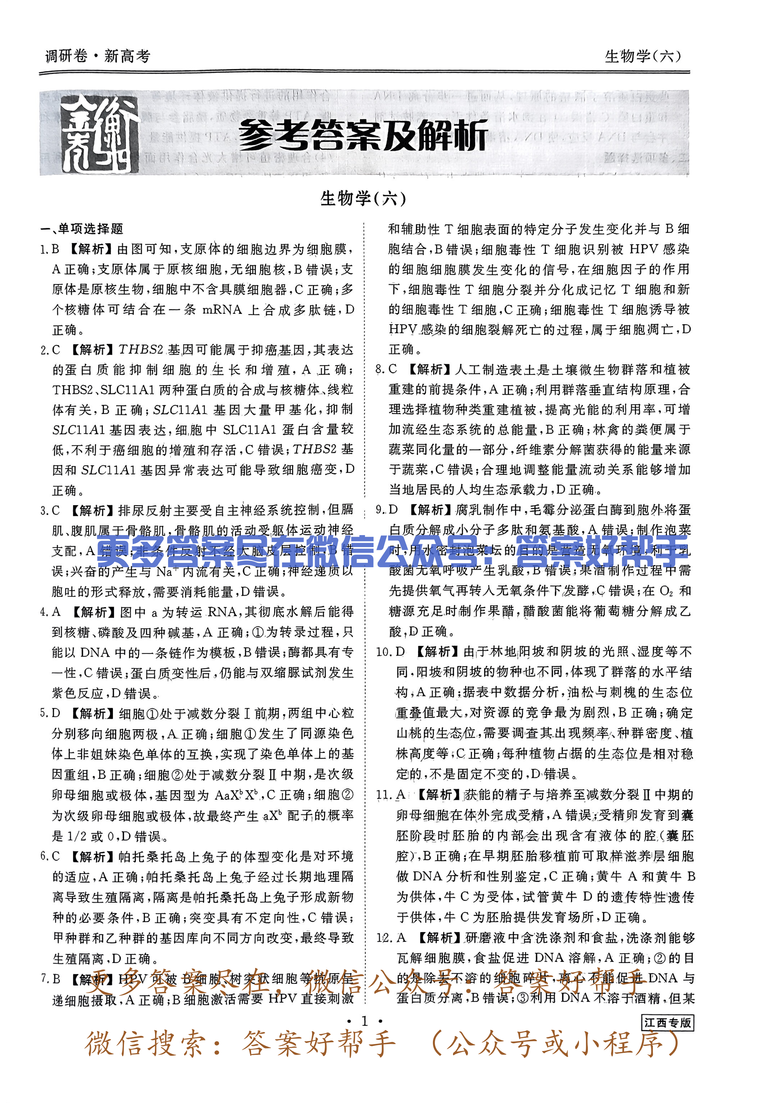 江西生物学_19.png