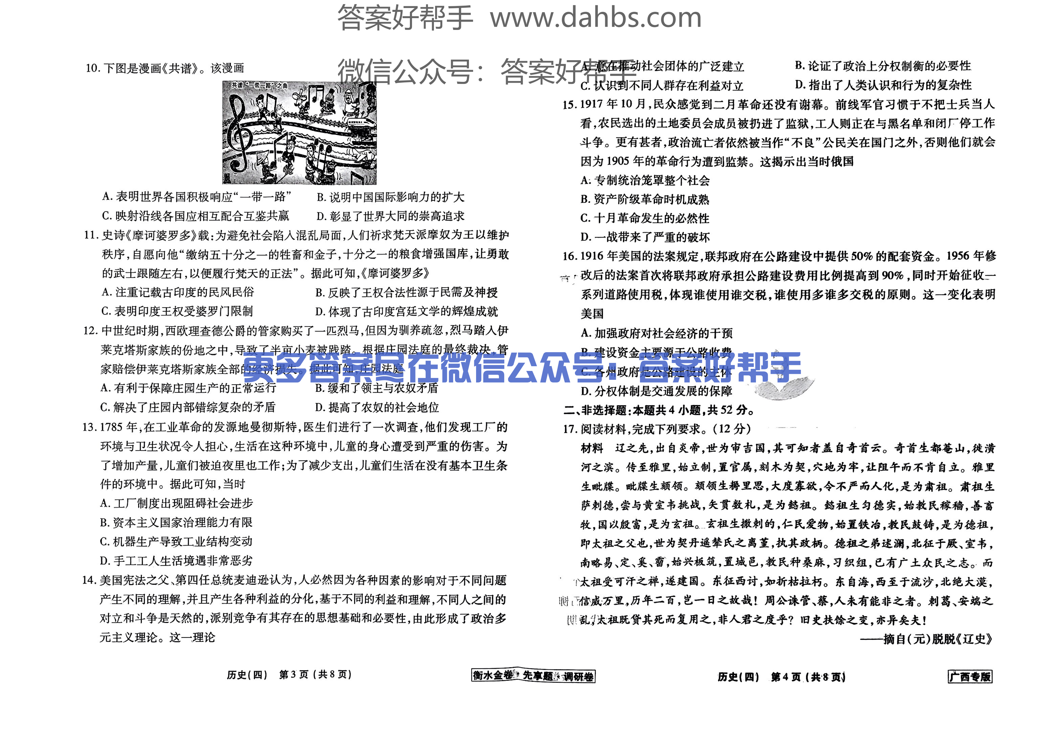 广西历史试题_13.png