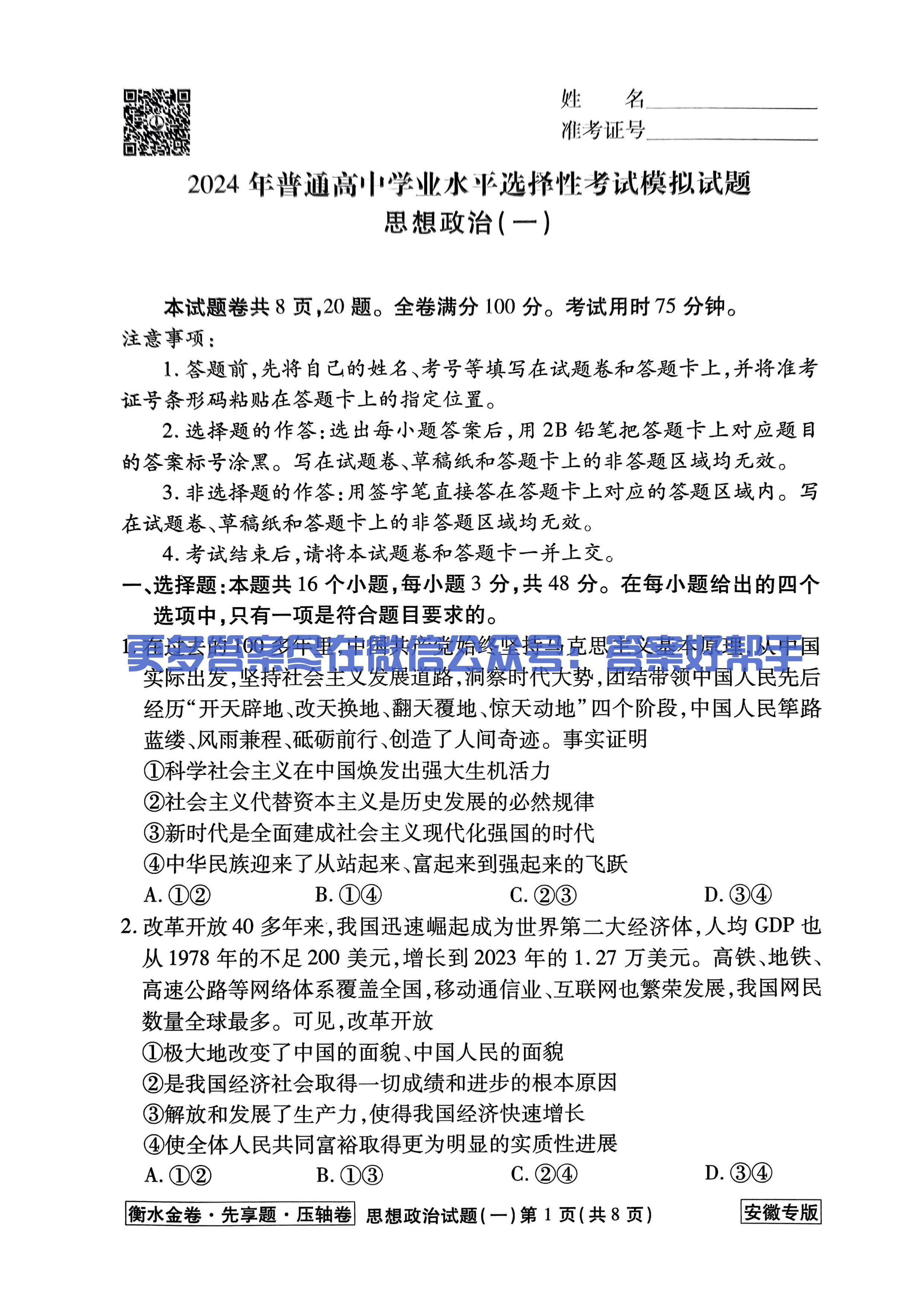 安徽政治_00(1).jpg