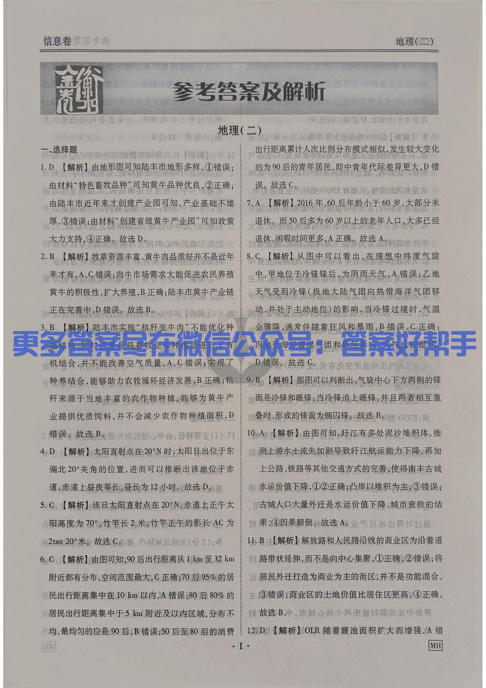 扫描件_地理MH答案(1)_07.jpg