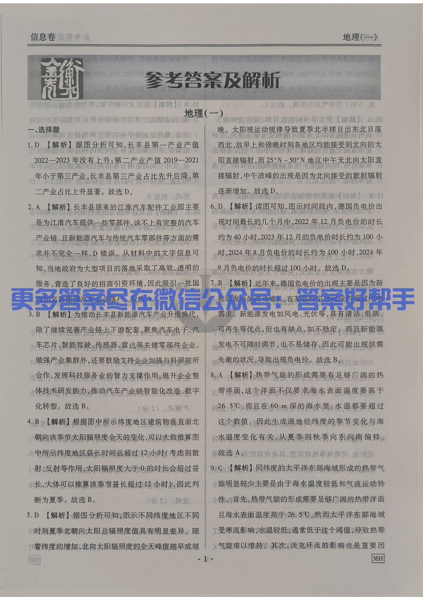 扫描件_地理MH答案(1)_02.jpg