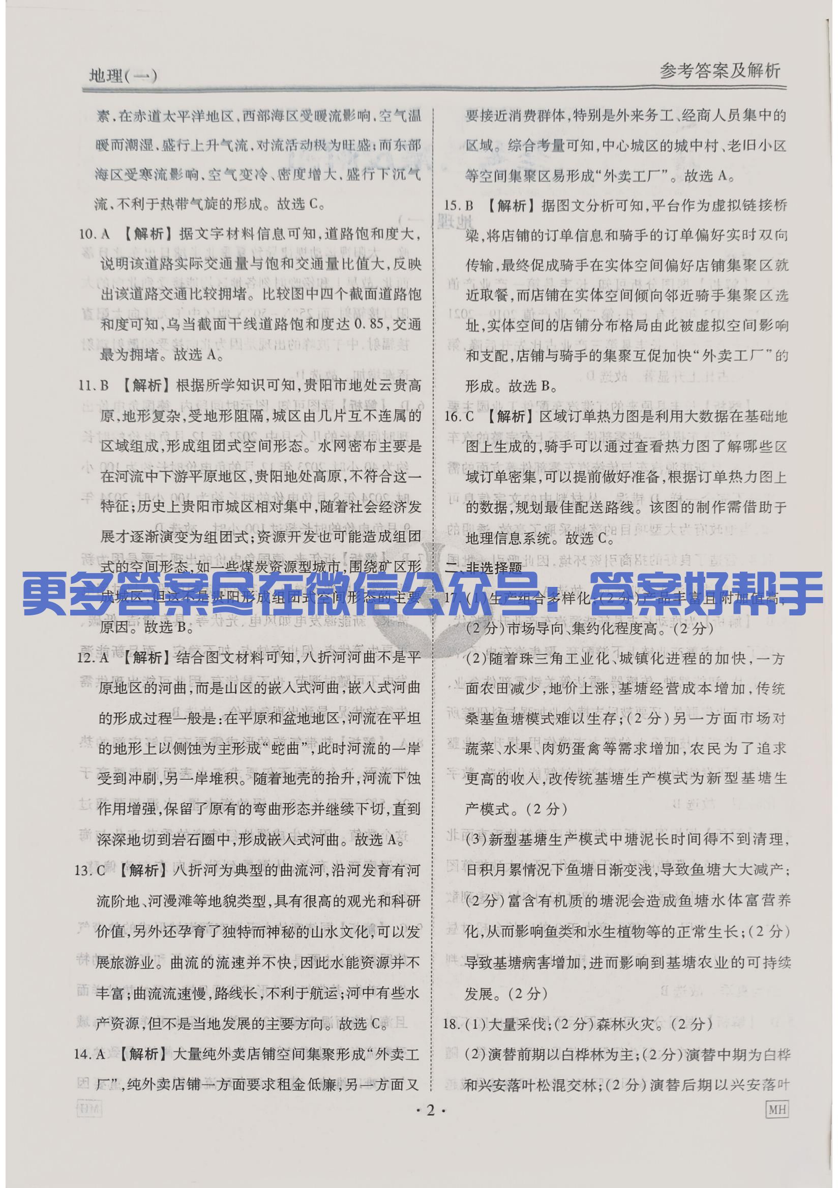 扫描件_地理MH答案(1)_03.jpg