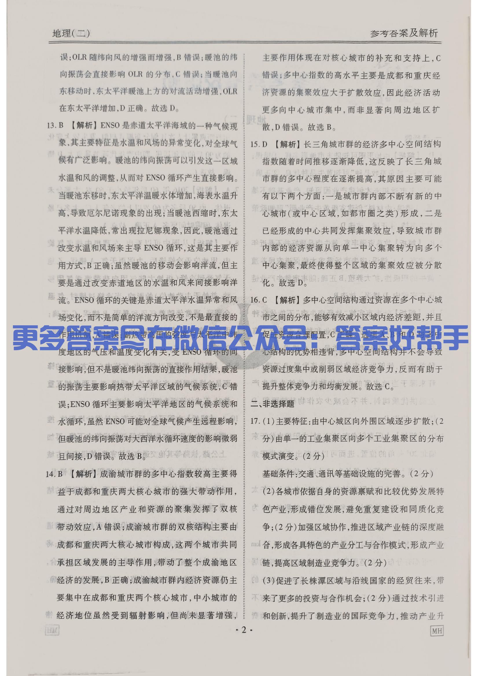 扫描件_地理MH答案(1)_08.jpg
