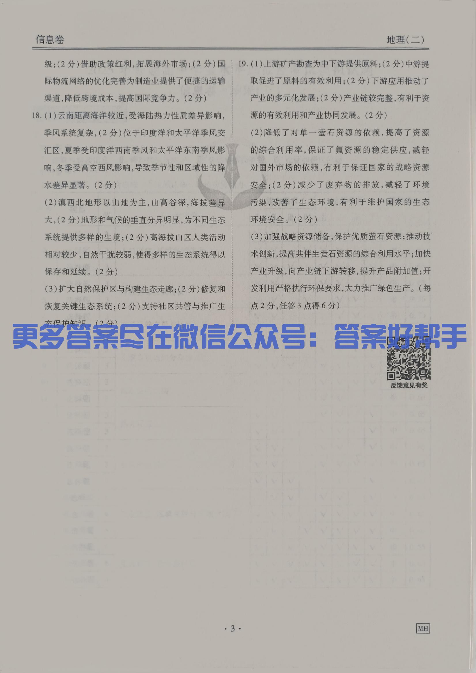 扫描件_地理MH答案(1)_09.jpg