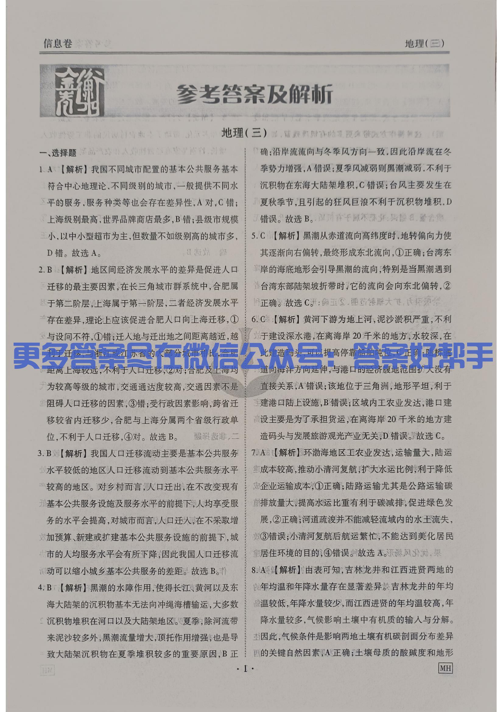 扫描件_地理MH答案(1)_12.jpg