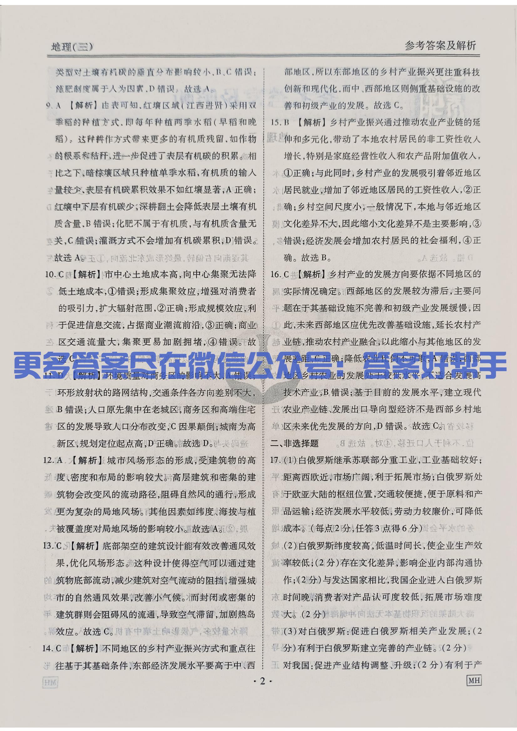 扫描件_地理MH答案(1)_13.jpg