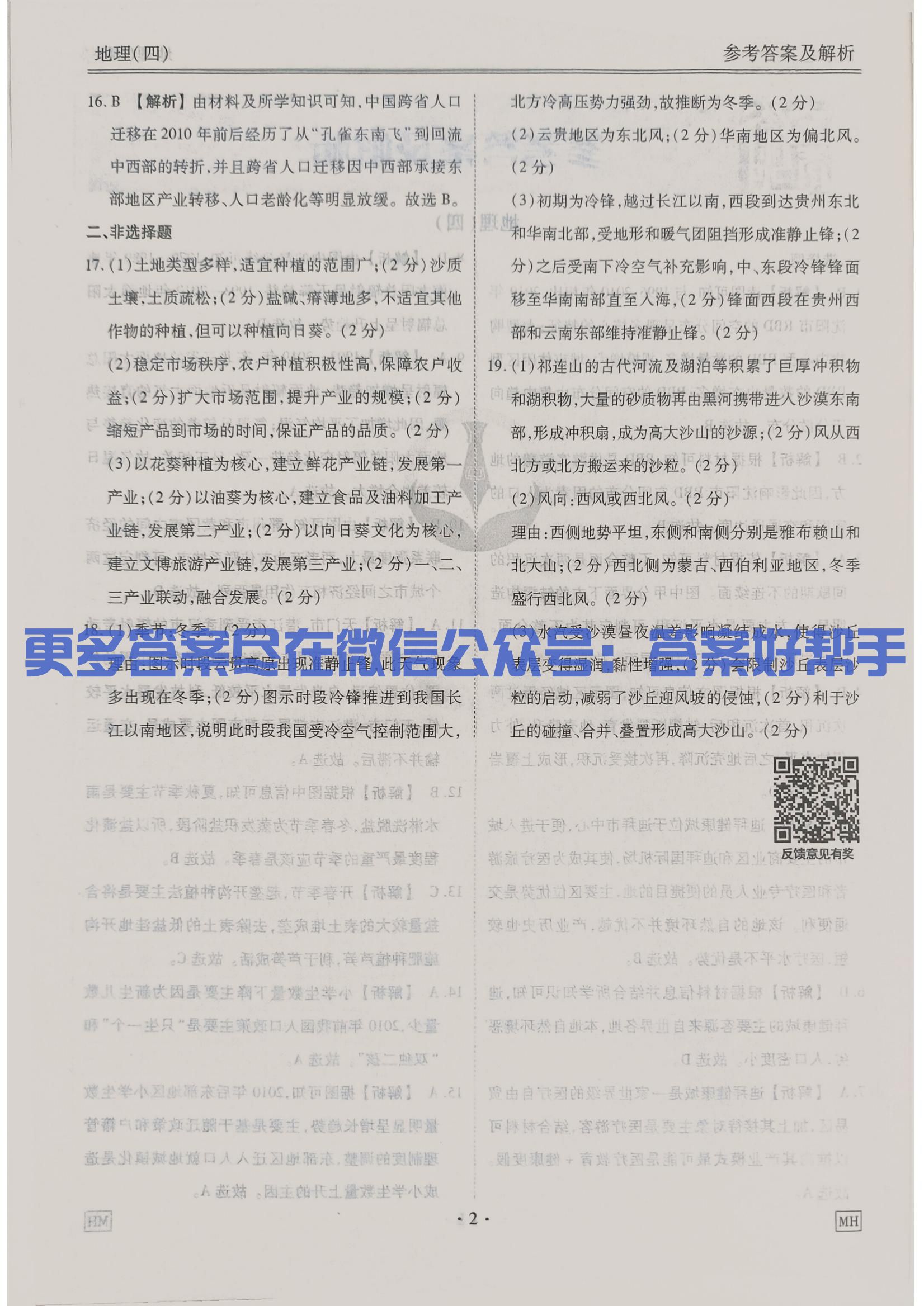 扫描件_地理MH答案(1)_18.jpg