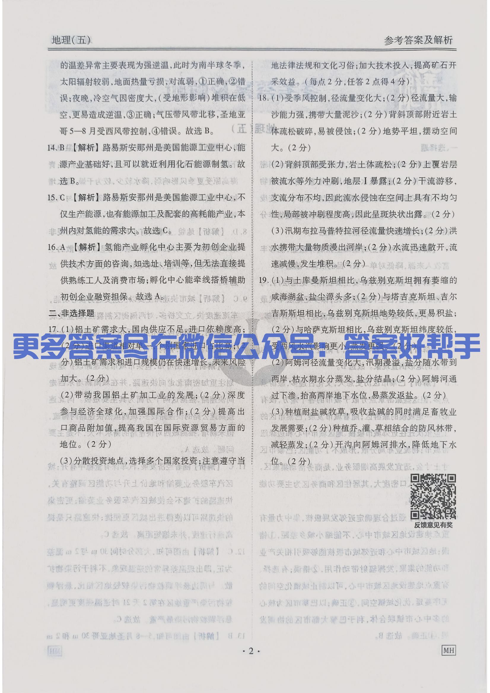 扫描件_地理MH答案(1)_22.jpg
