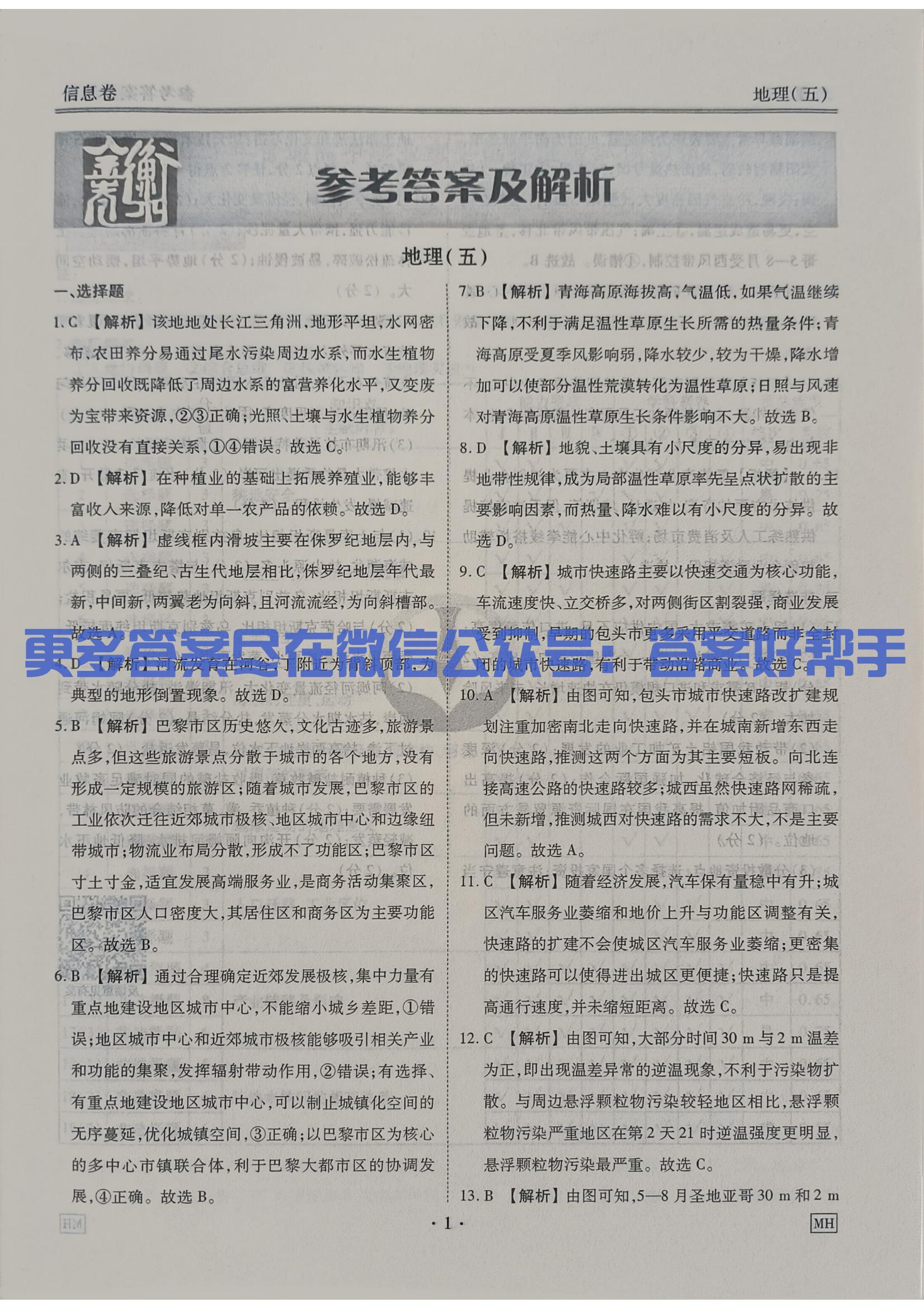扫描件_地理MH答案(1)_21.jpg
