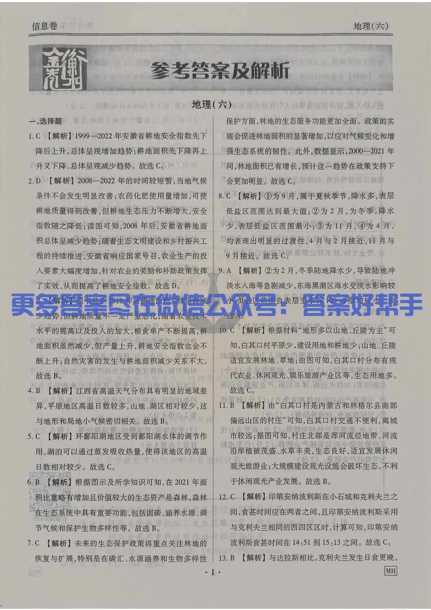扫描件_地理MH答案(1)_25.jpg