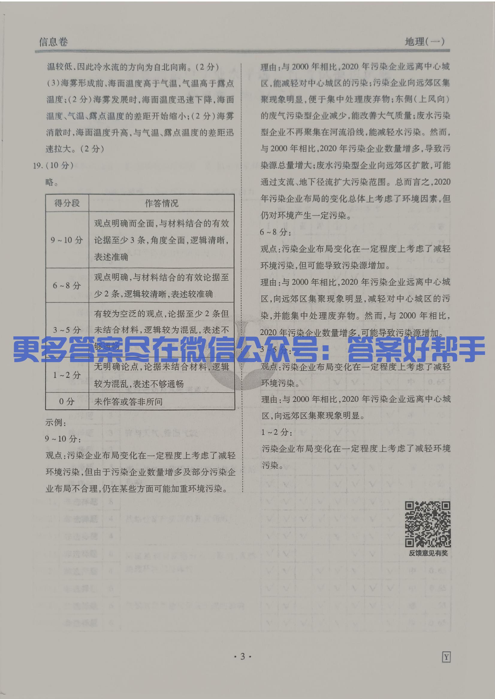 扫描件_地理Y答案_03.jpg