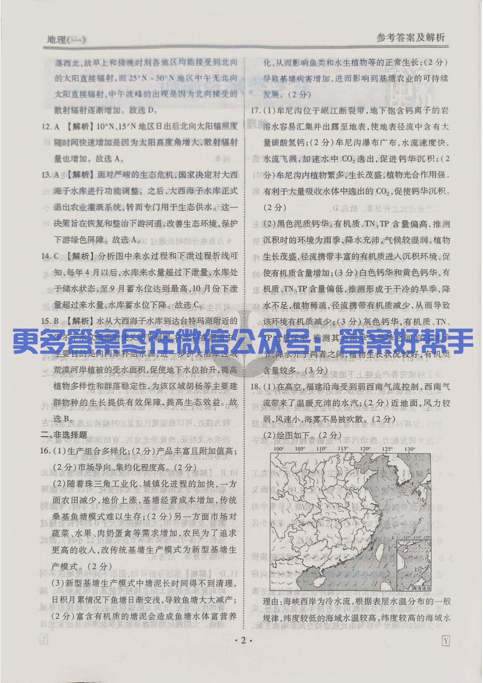 扫描件_地理Y答案_02.jpg