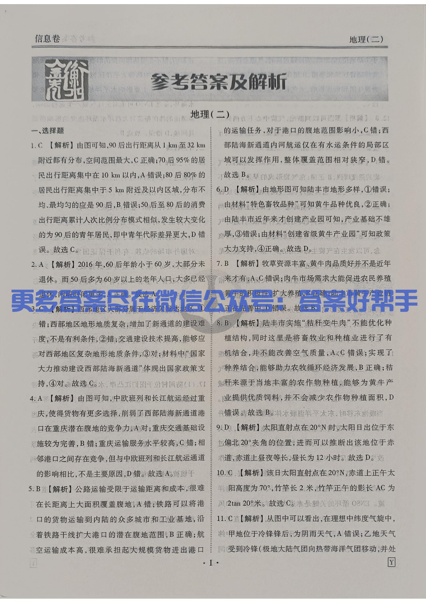 扫描件_地理Y答案_06.jpg
