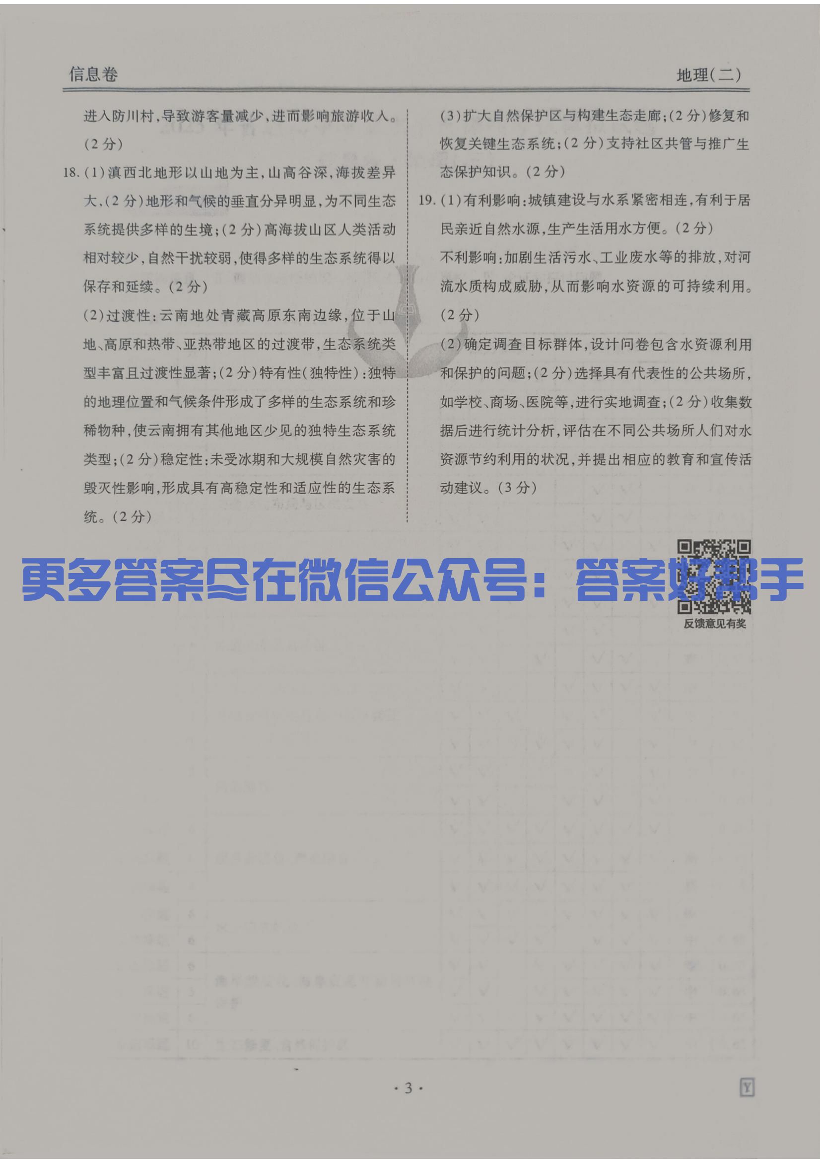 扫描件_地理Y答案_08.jpg