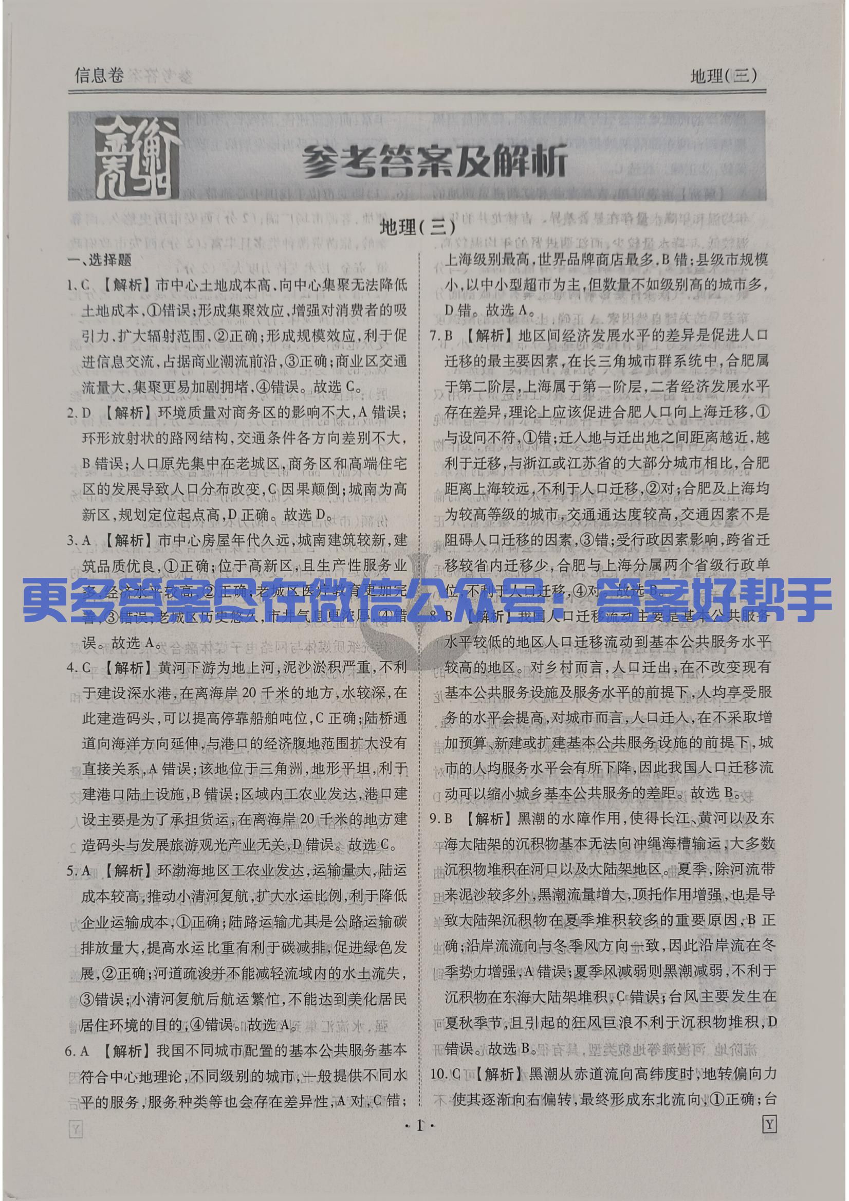 扫描件_地理Y答案_10.jpg