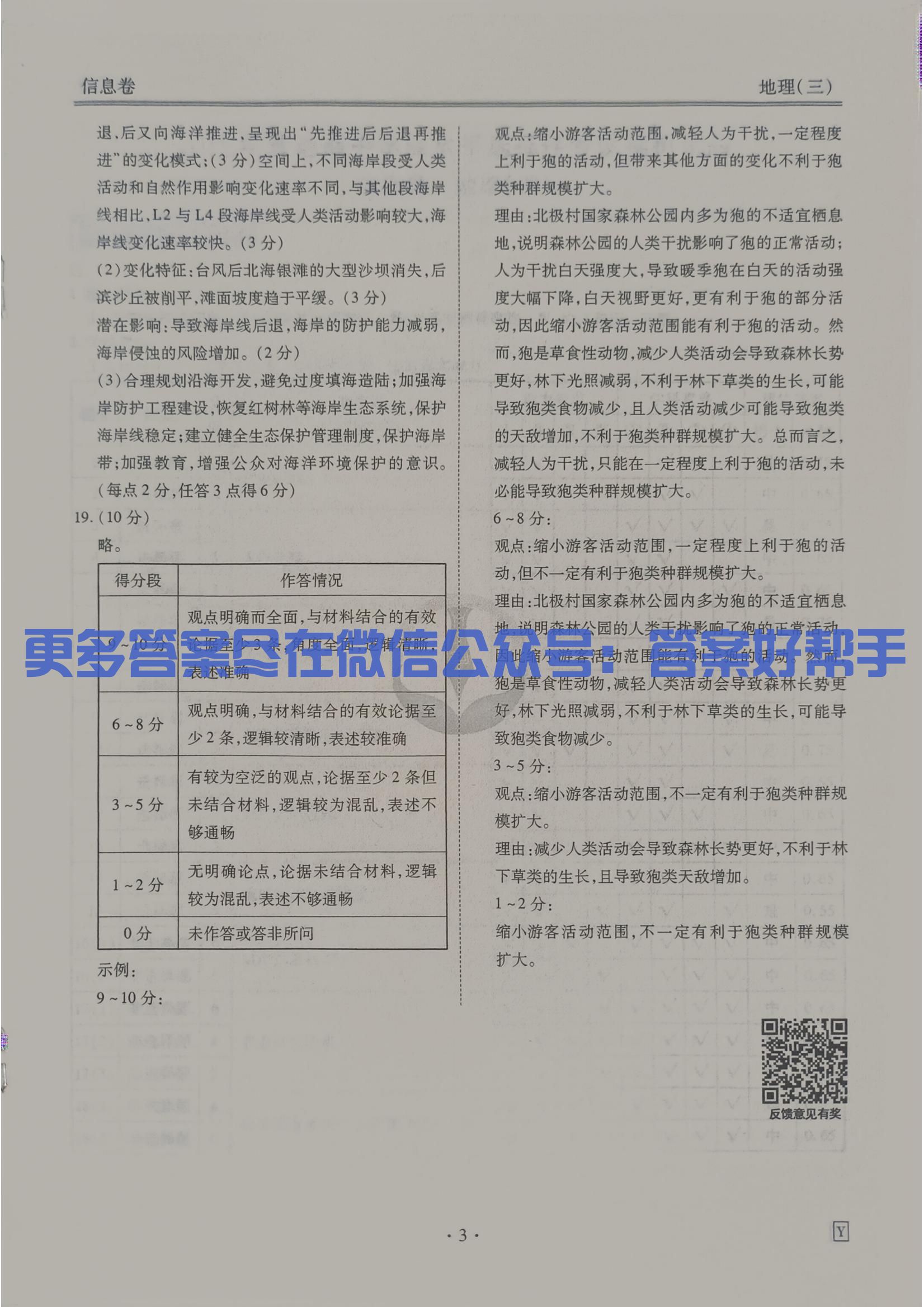 扫描件_地理Y答案_12.jpg
