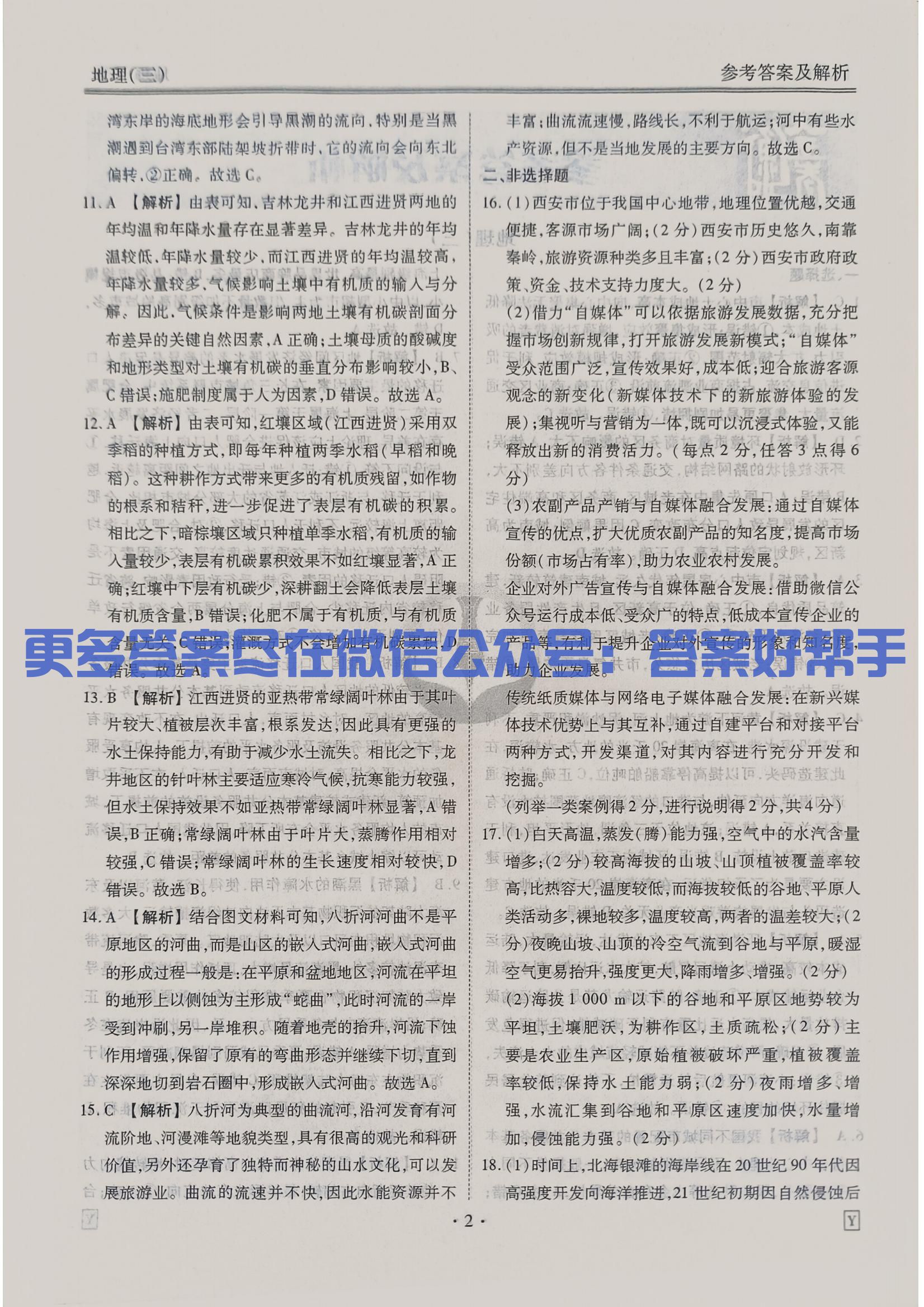 扫描件_地理Y答案_11.jpg