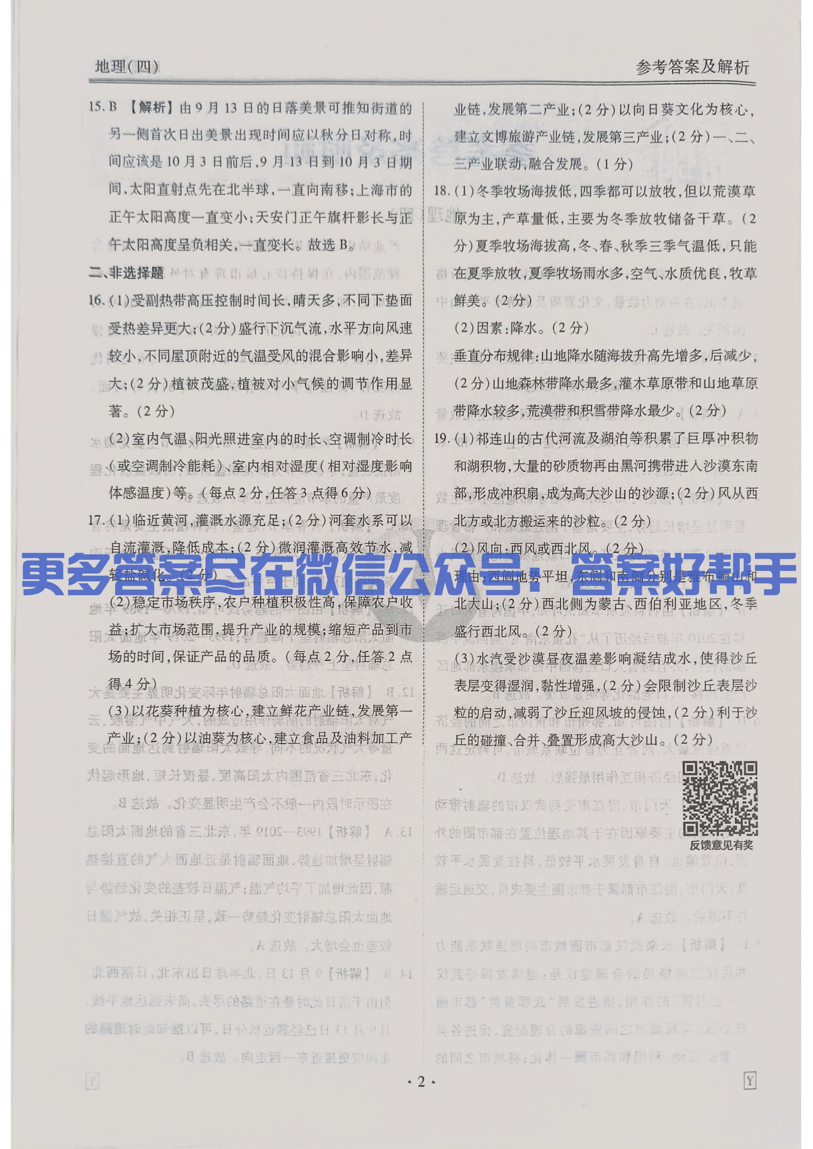 扫描件_地理Y答案_16.jpg