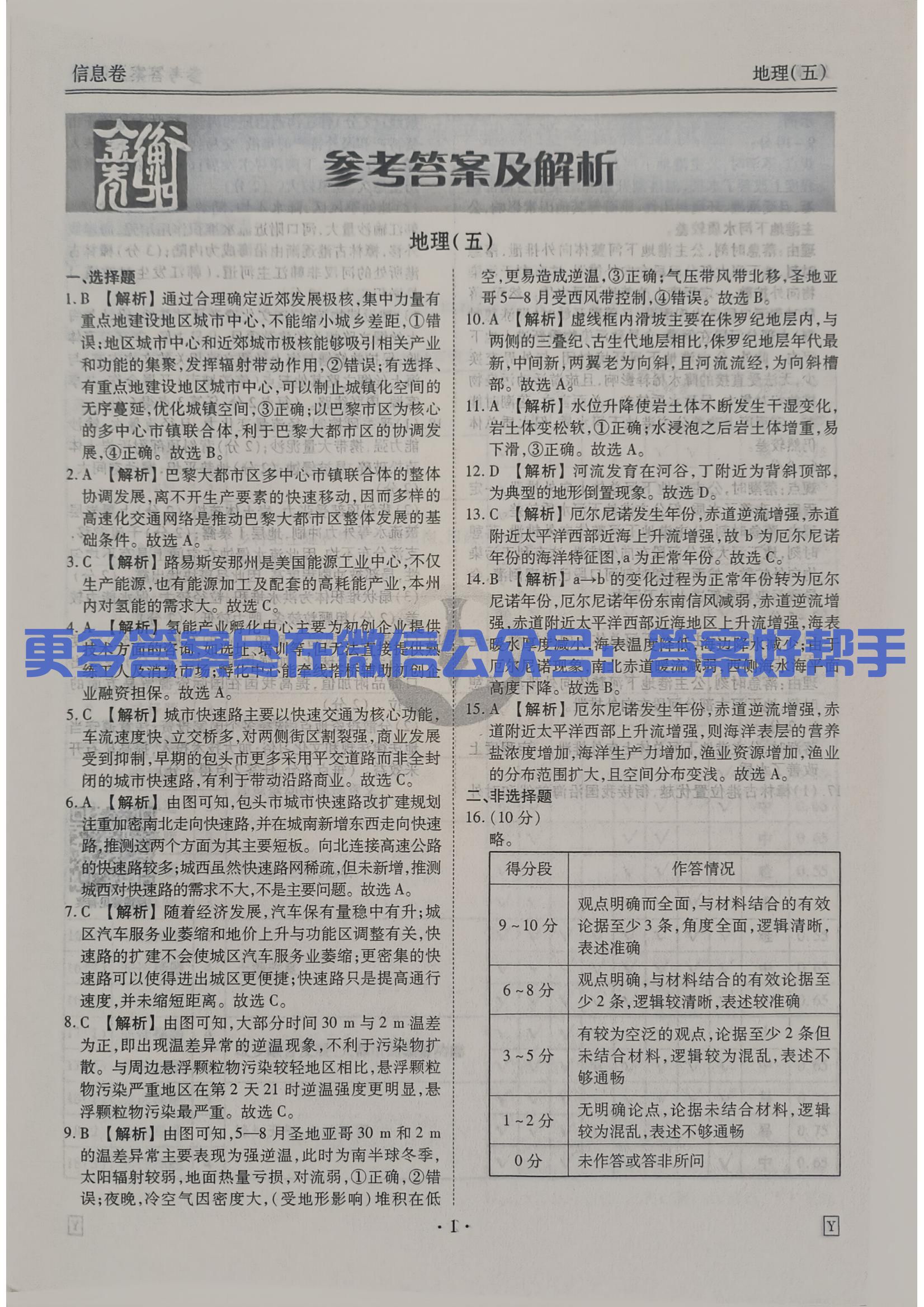 扫描件_地理Y答案_19.jpg