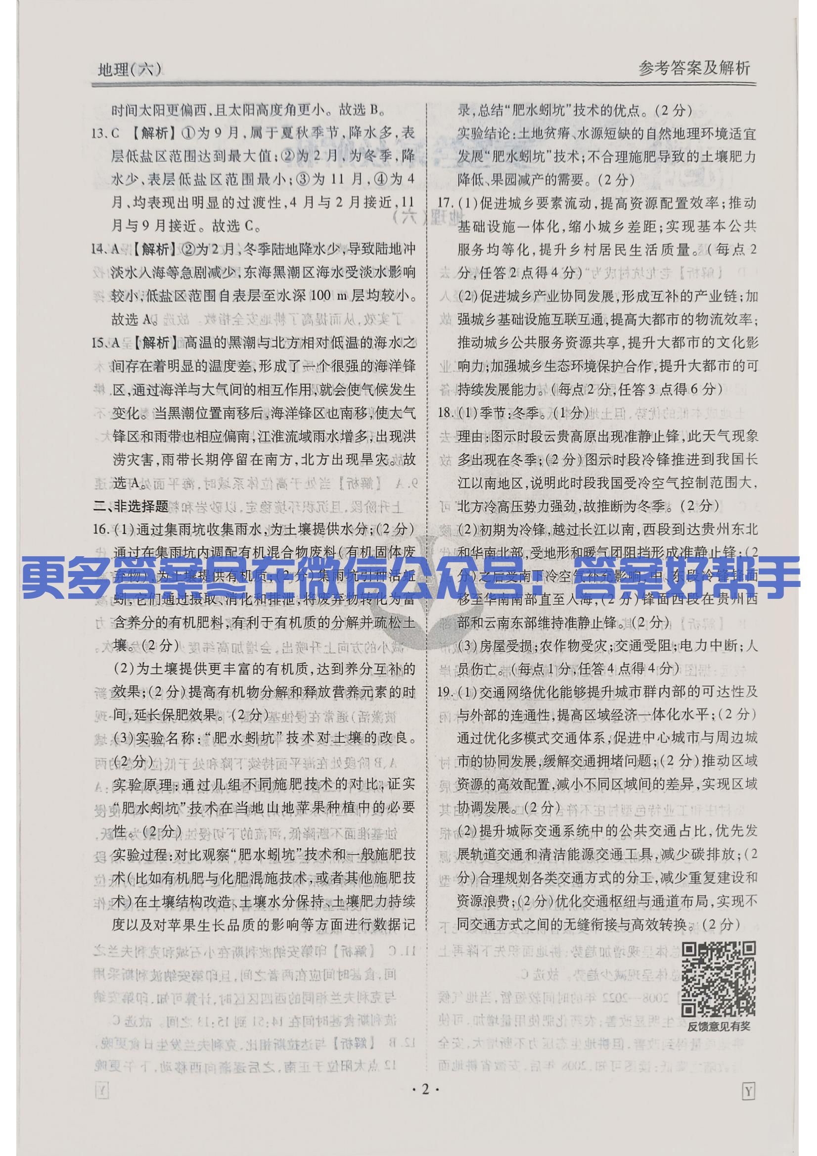 扫描件_地理Y答案_24.jpg