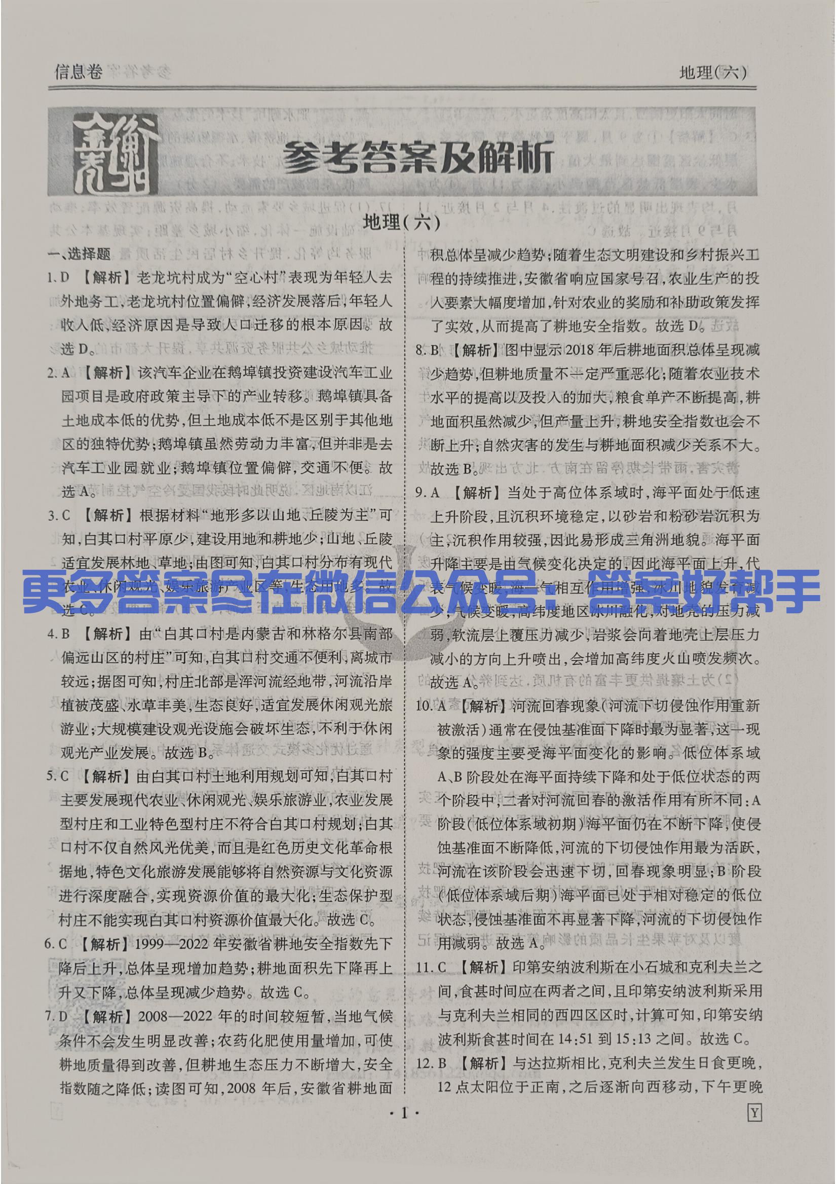 扫描件_地理Y答案_23.jpg