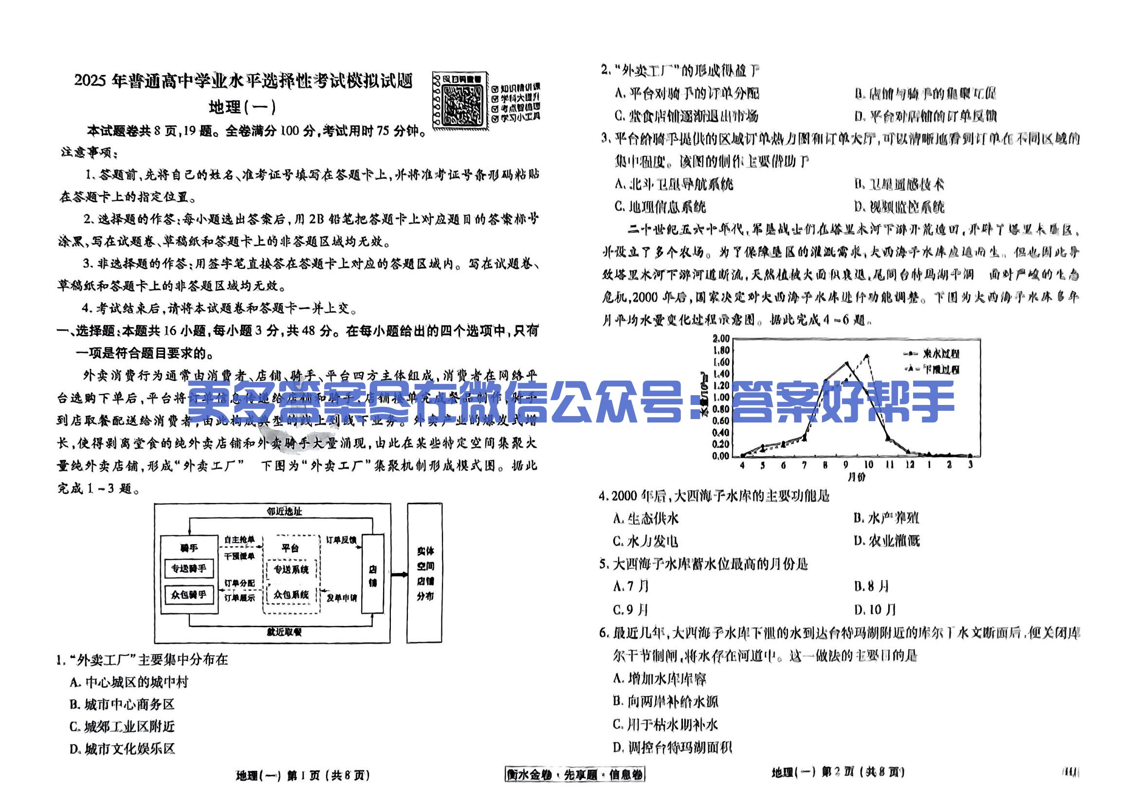扫描件_地理衡水金卷信息卷hj试卷_00.jpg