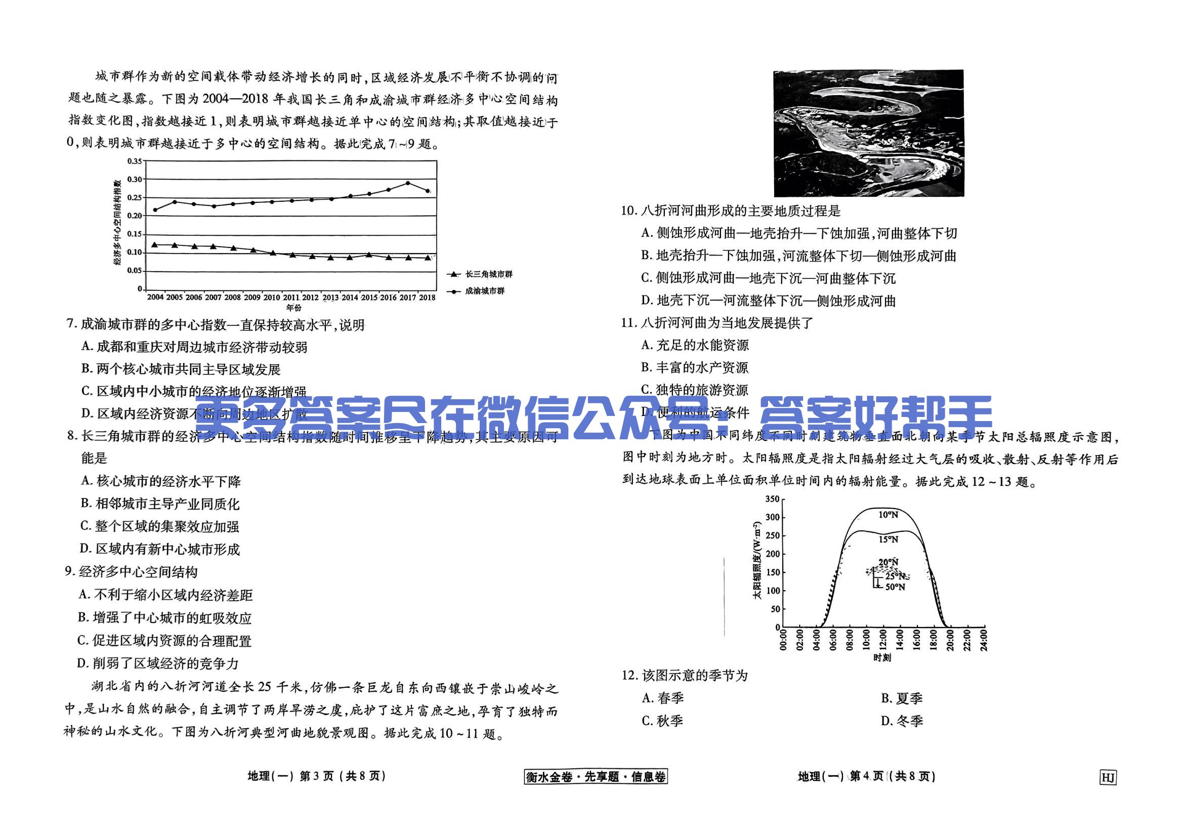 扫描件_地理衡水金卷信息卷hj试卷_01.jpg