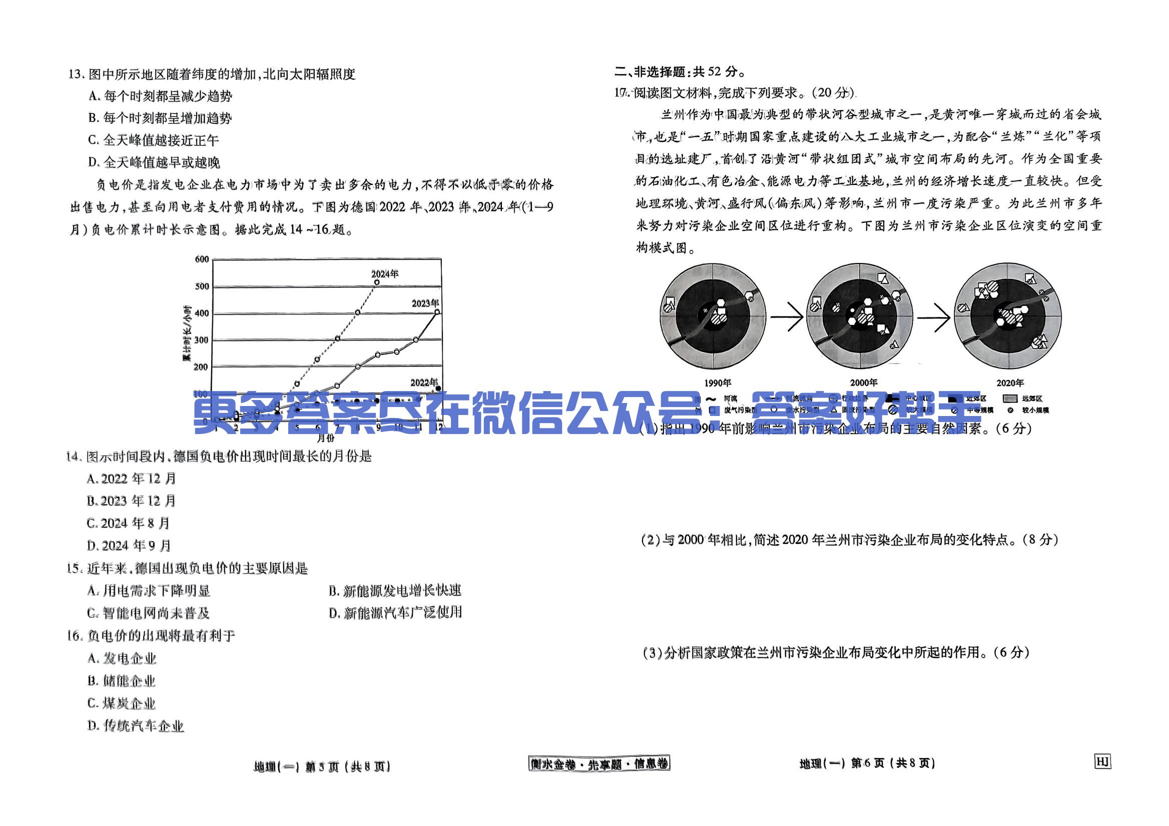 扫描件_地理衡水金卷信息卷hj试卷_02.jpg